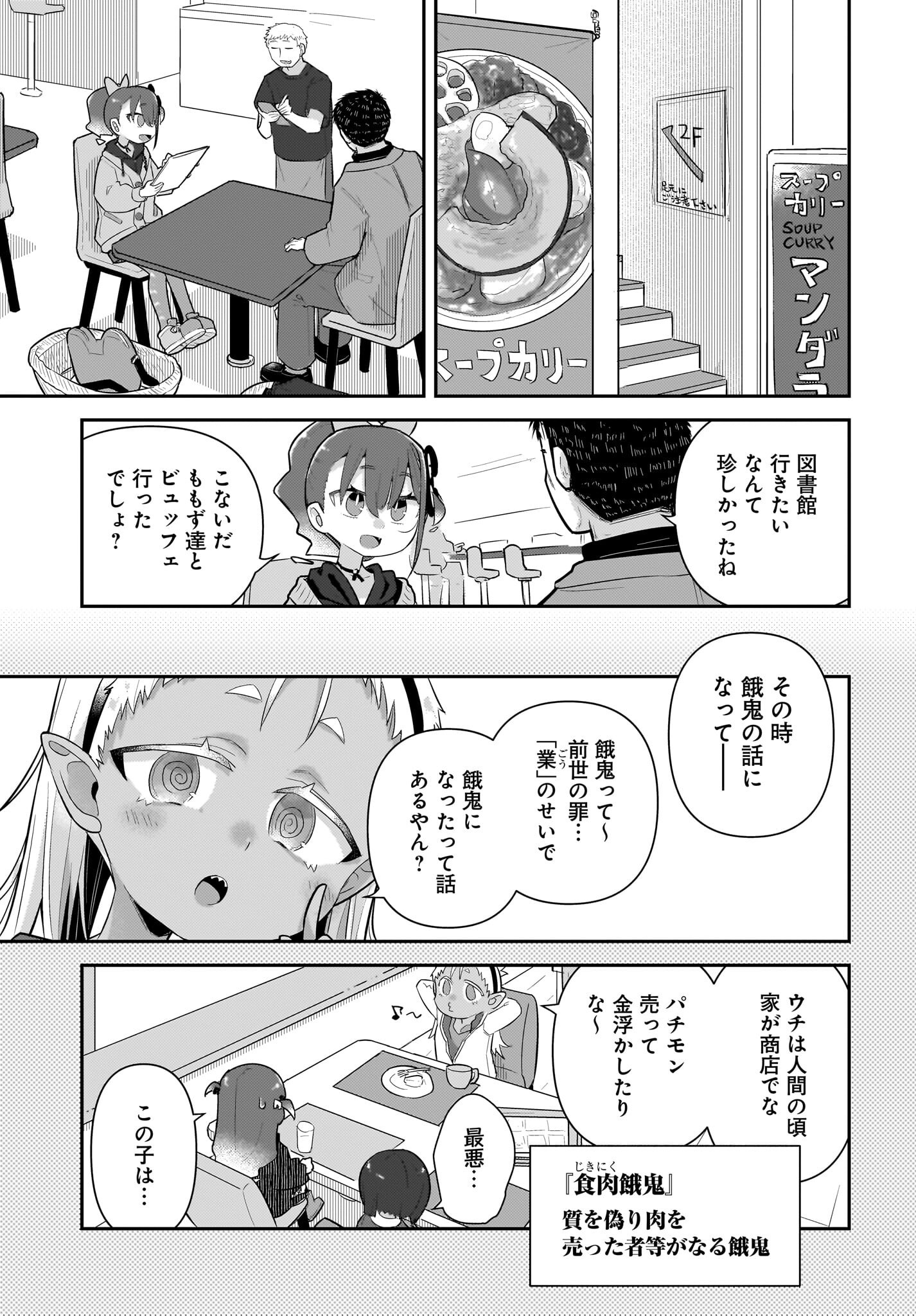 Josei Gaki to Oji-san Chapter 27 11ページ