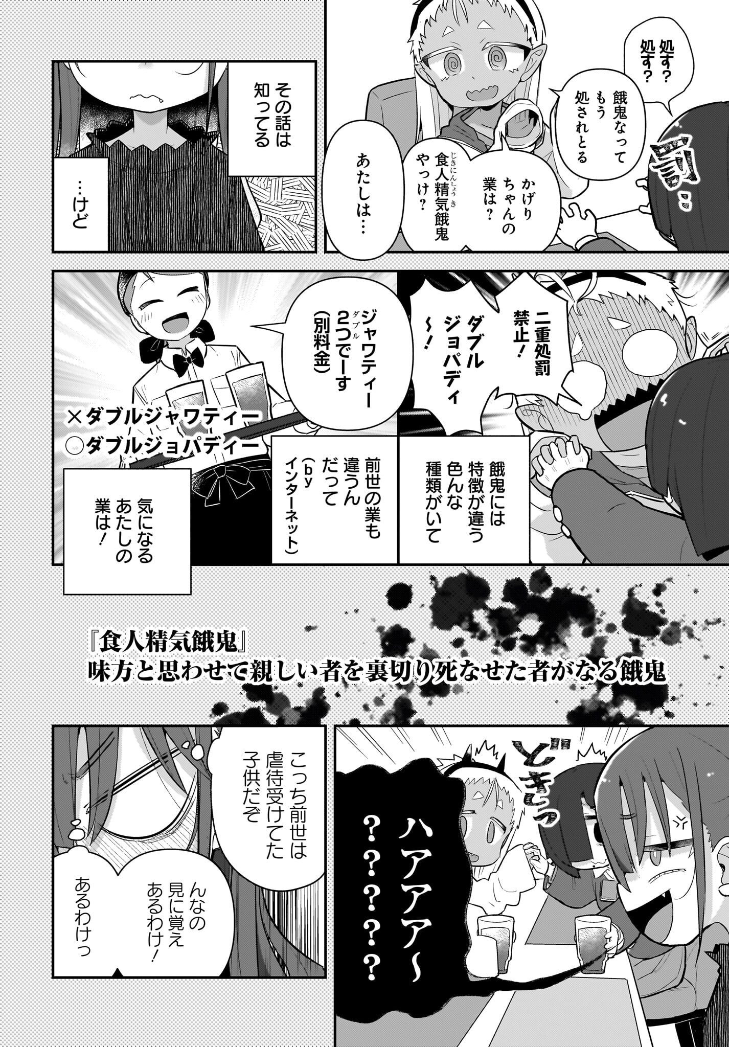 Josei Gaki to Oji-san Chapter 27 12ページ