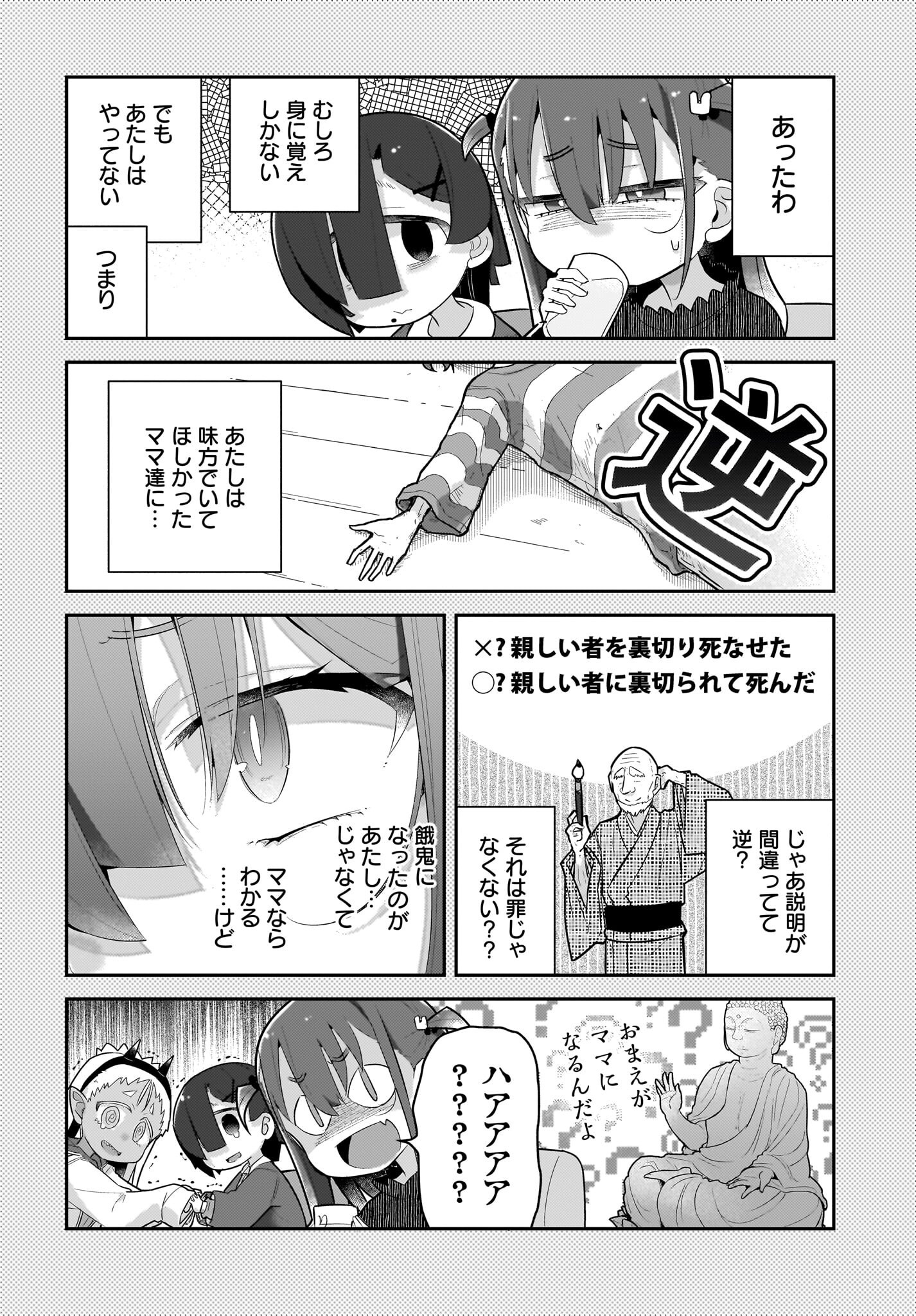 Josei Gaki to Oji-san Chapter 27 14ページ