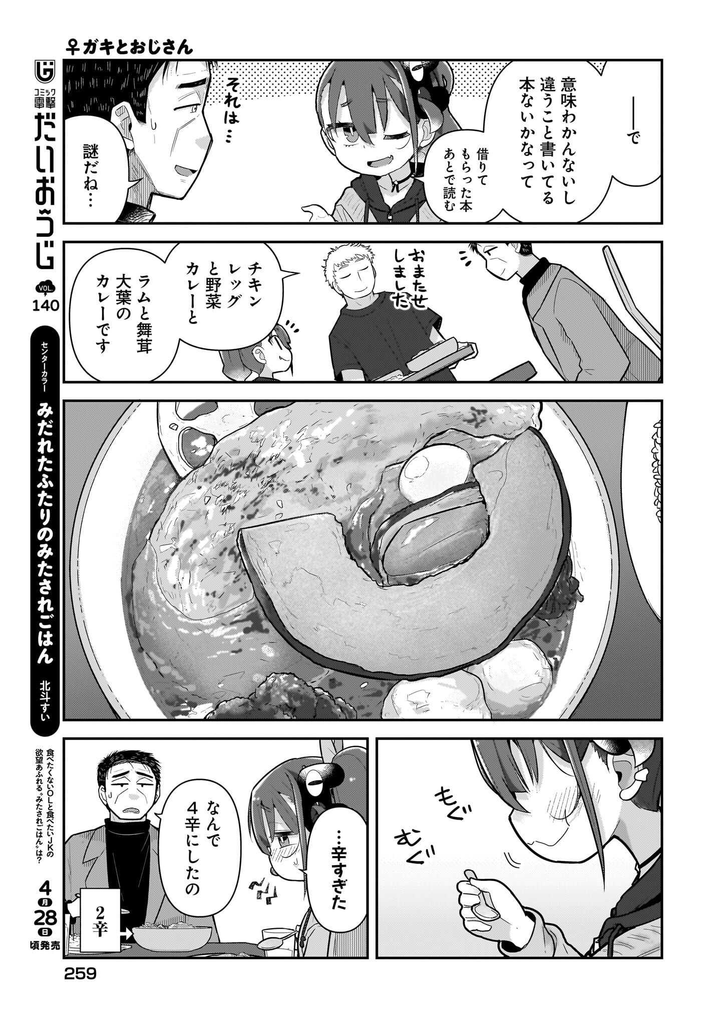 Josei Gaki to Oji-san Chapter 27 15ページ
