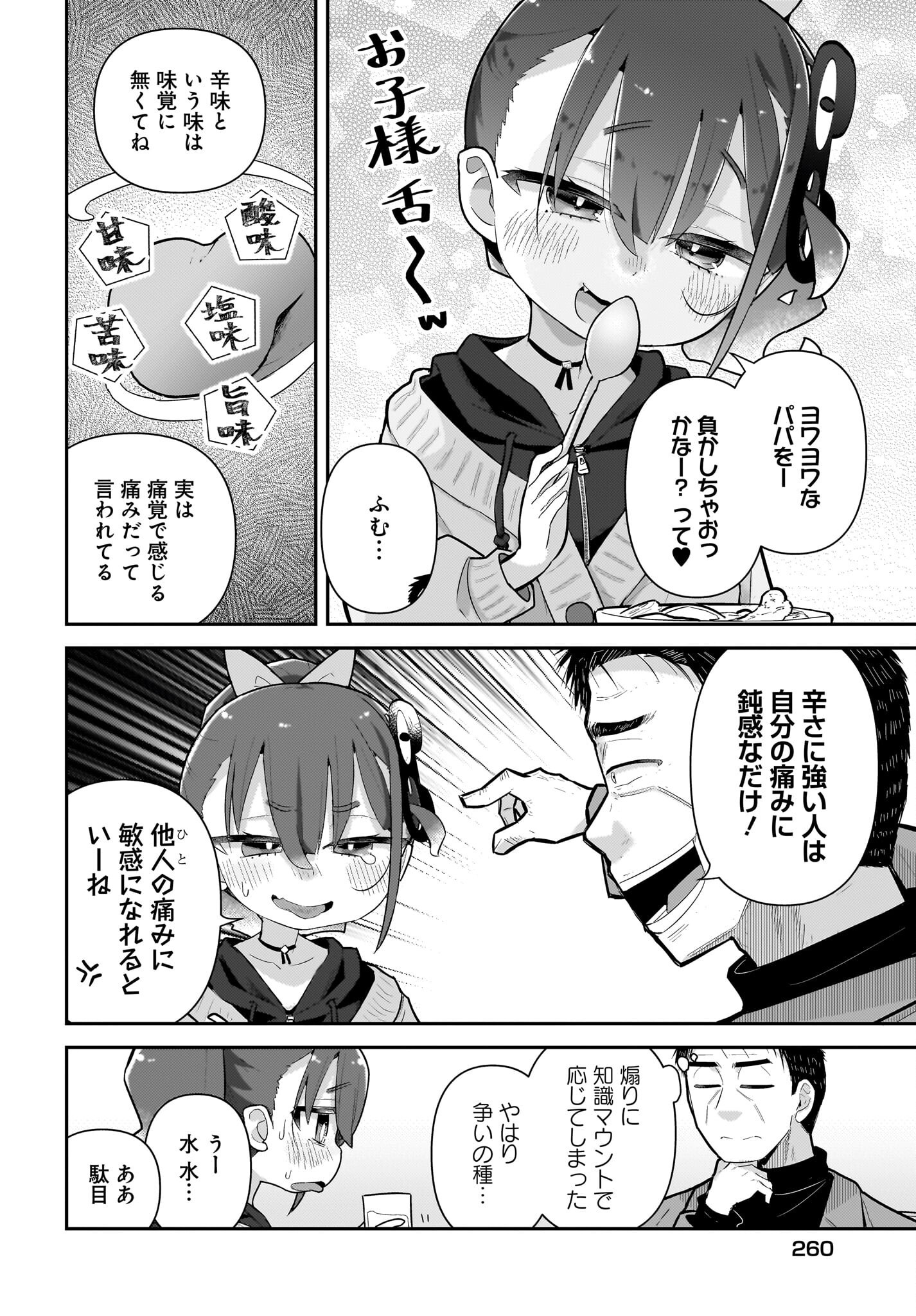 Josei Gaki to Oji-san Chapter 27 16ページ
