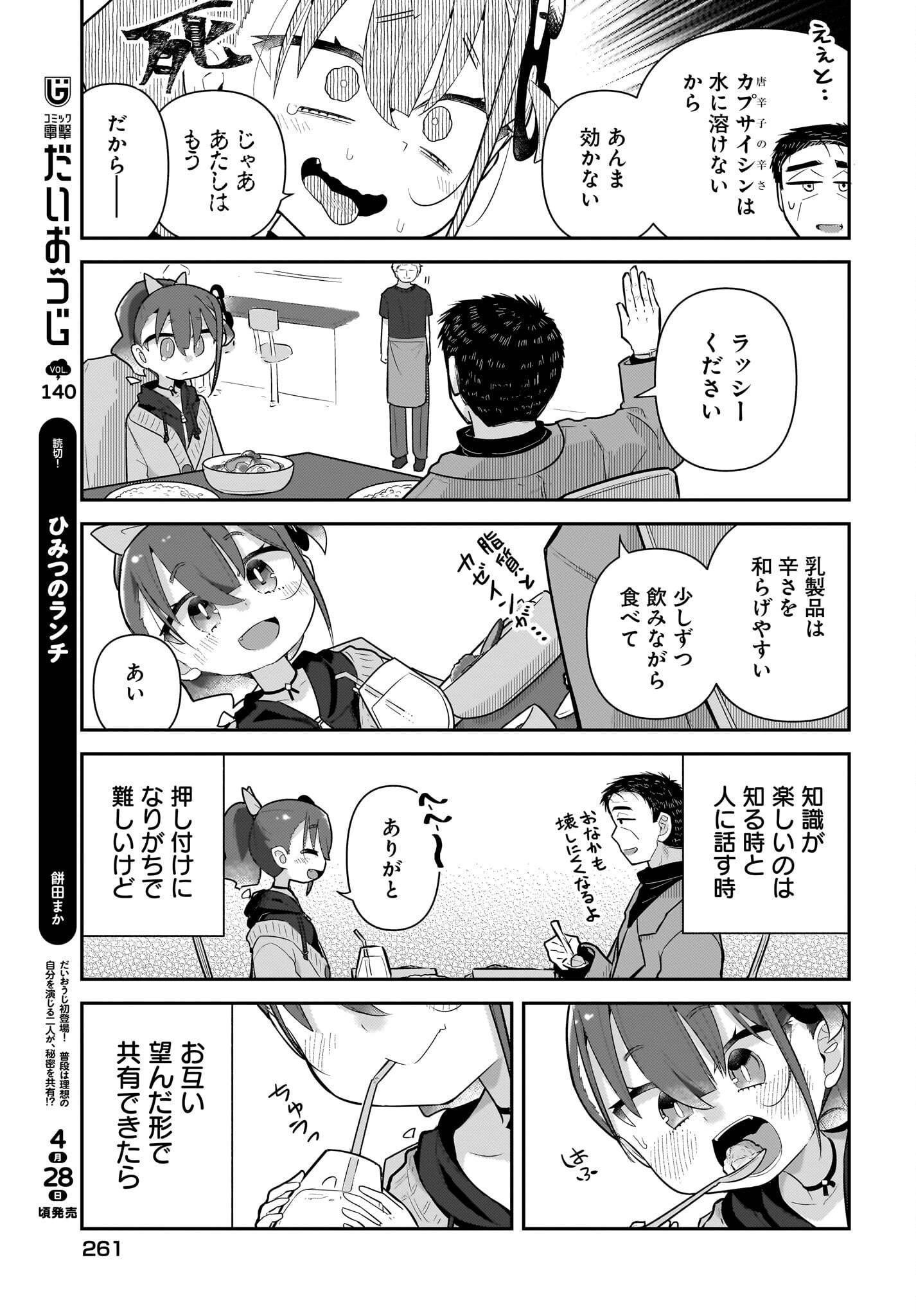 Josei Gaki to Oji-san Chapter 27 17ページ
