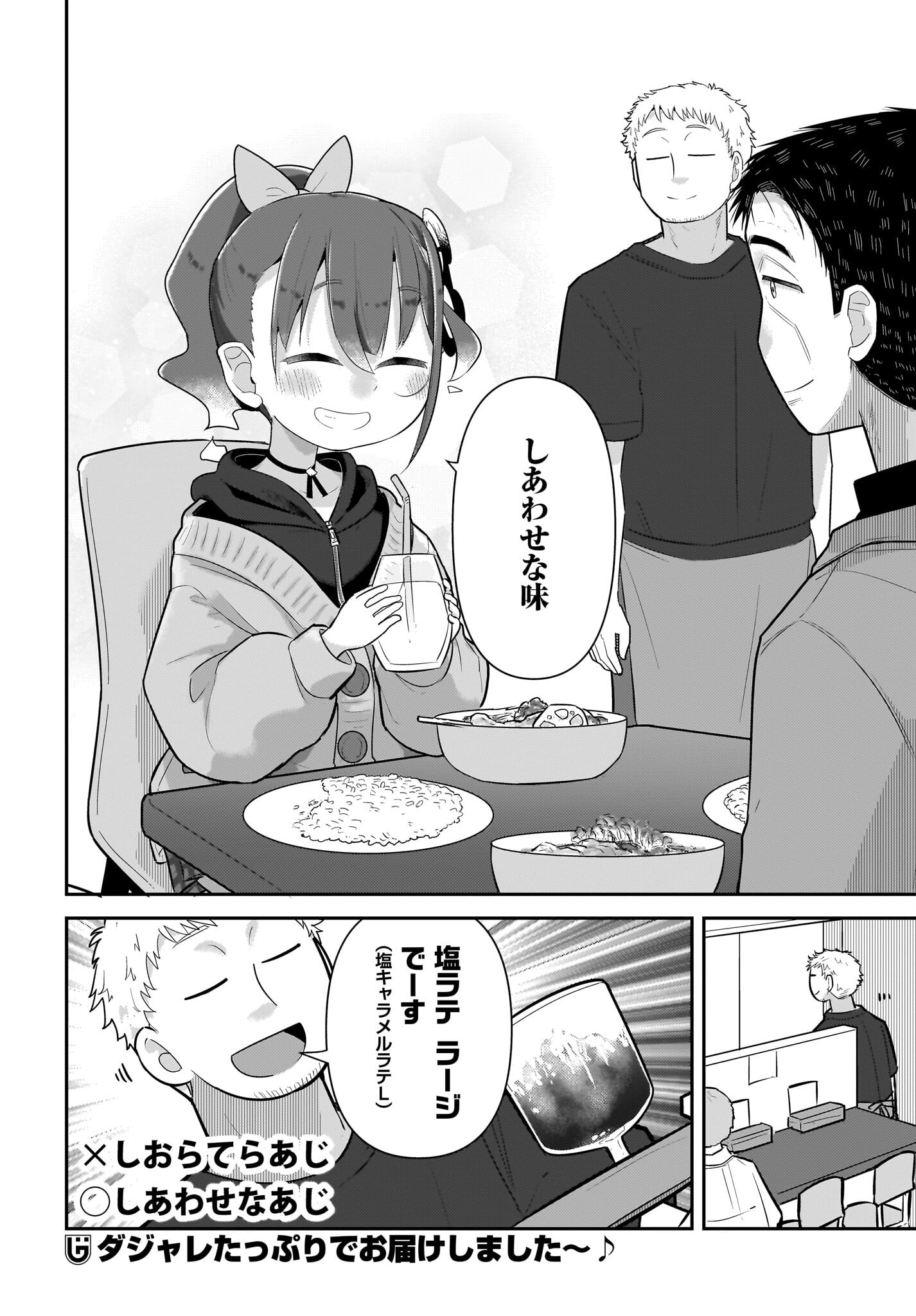 Josei Gaki to Oji-san Chapter 27 18ページ