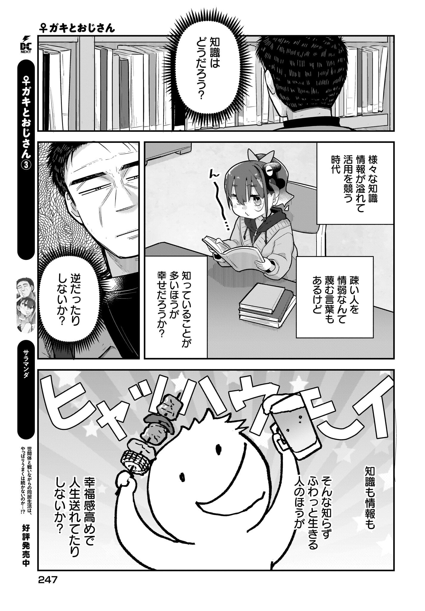 Josei Gaki to Oji-san Chapter 27 3ページ