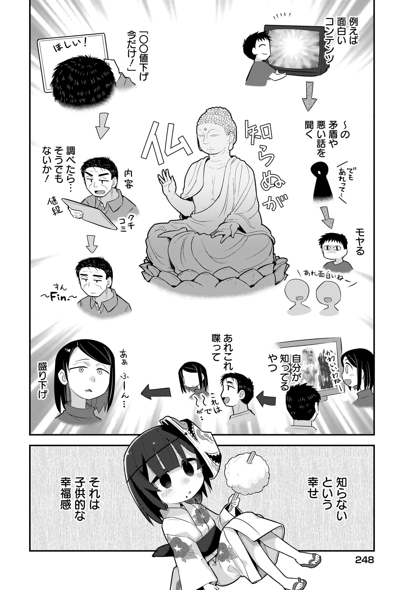 Josei Gaki to Oji-san Chapter 27 4ページ