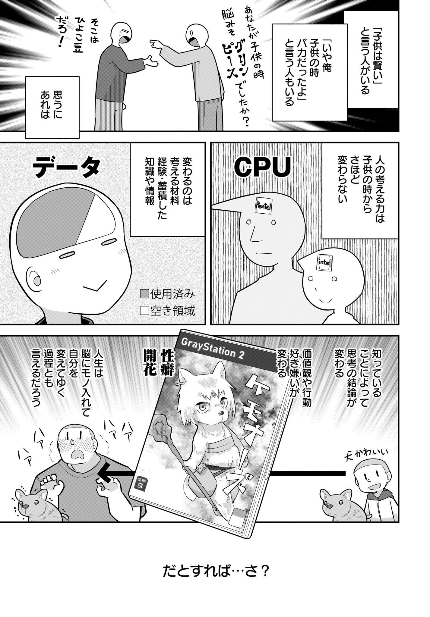Josei Gaki to Oji-san Chapter 27 5ページ