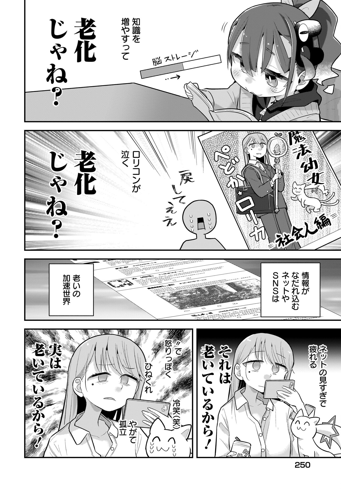 Josei Gaki to Oji-san Chapter 27 6ページ