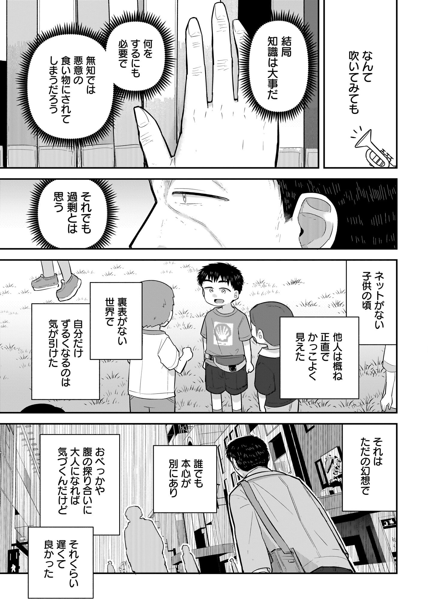 Josei Gaki to Oji-san Chapter 27 7ページ