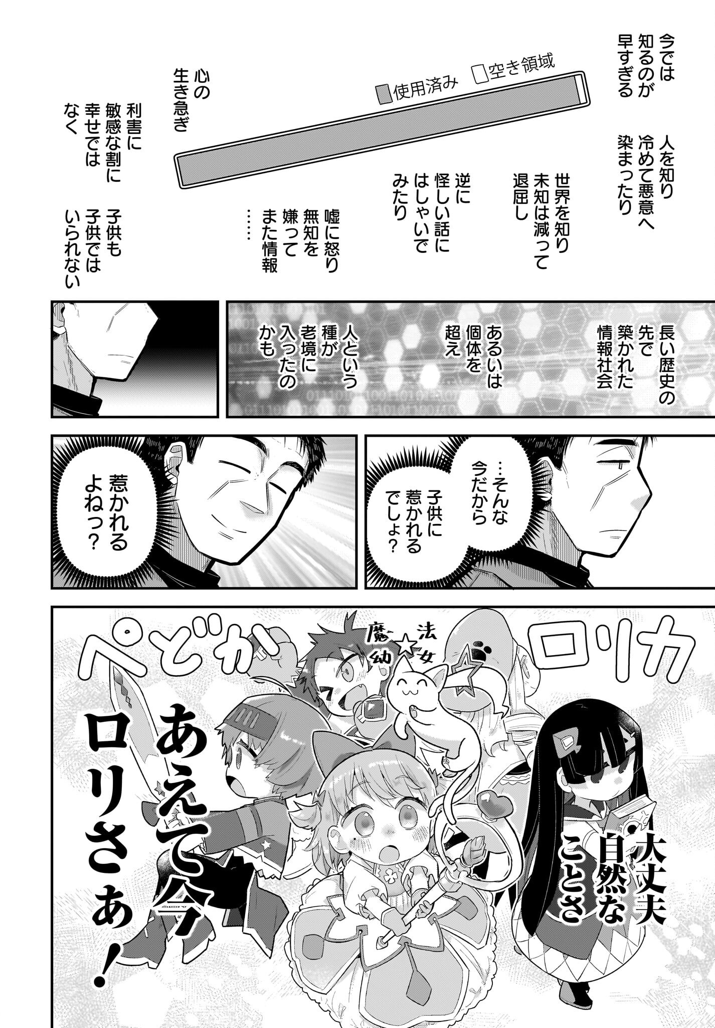 Josei Gaki to Oji-san Chapter 27 8ページ