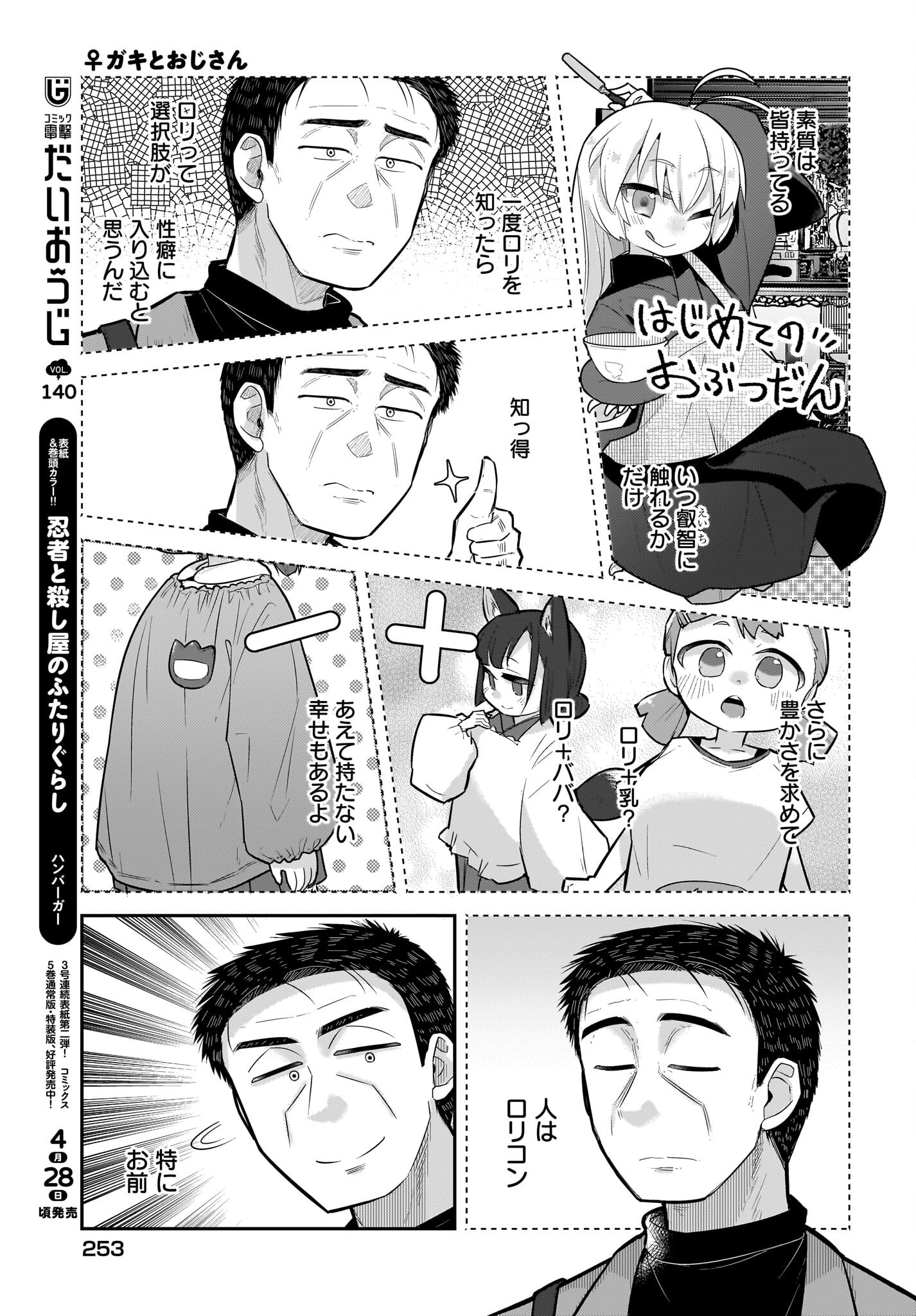 Josei Gaki to Oji-san Chapter 27 9ページ