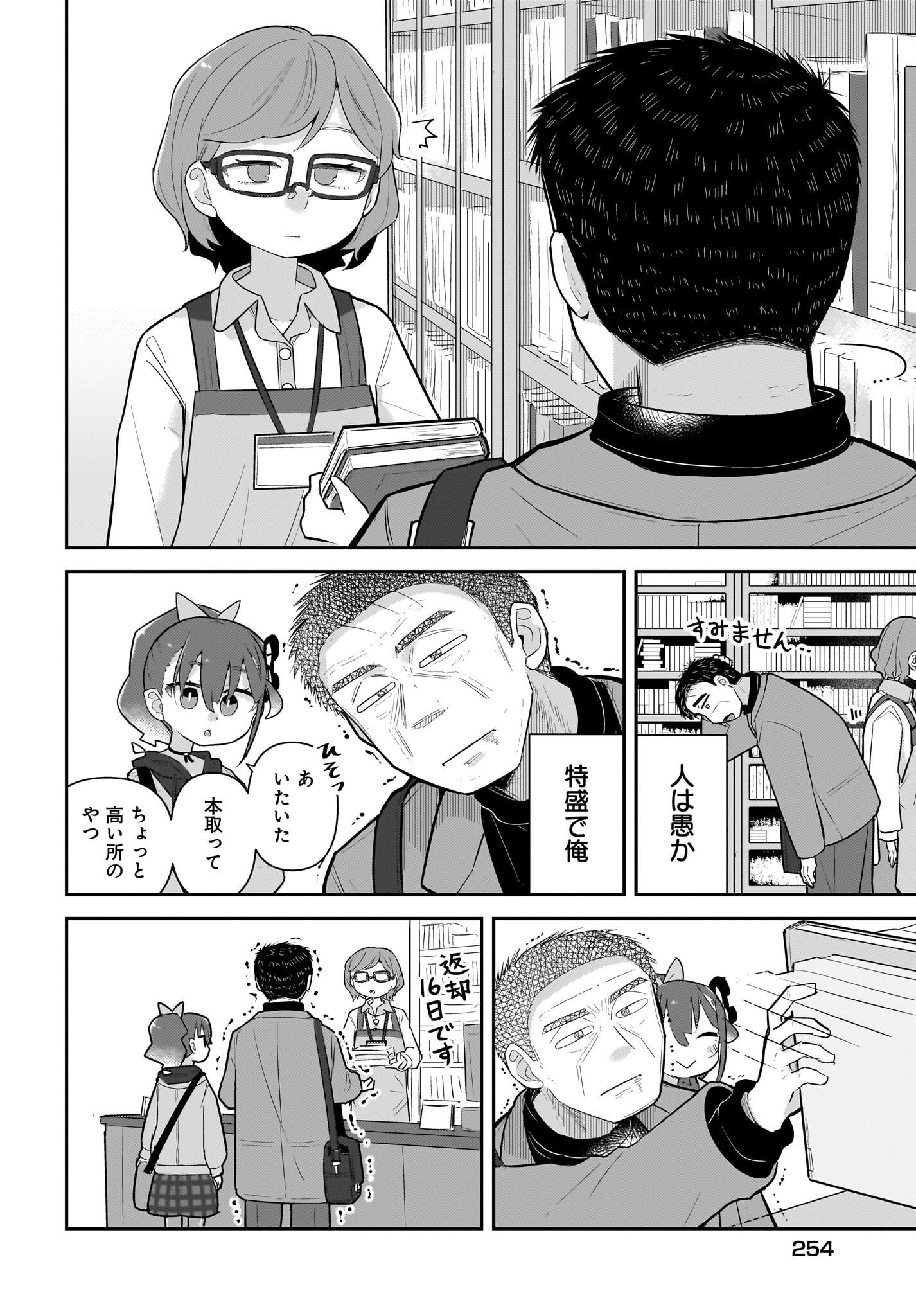 Josei Gaki to Oji-san Chapter 27 10ページ