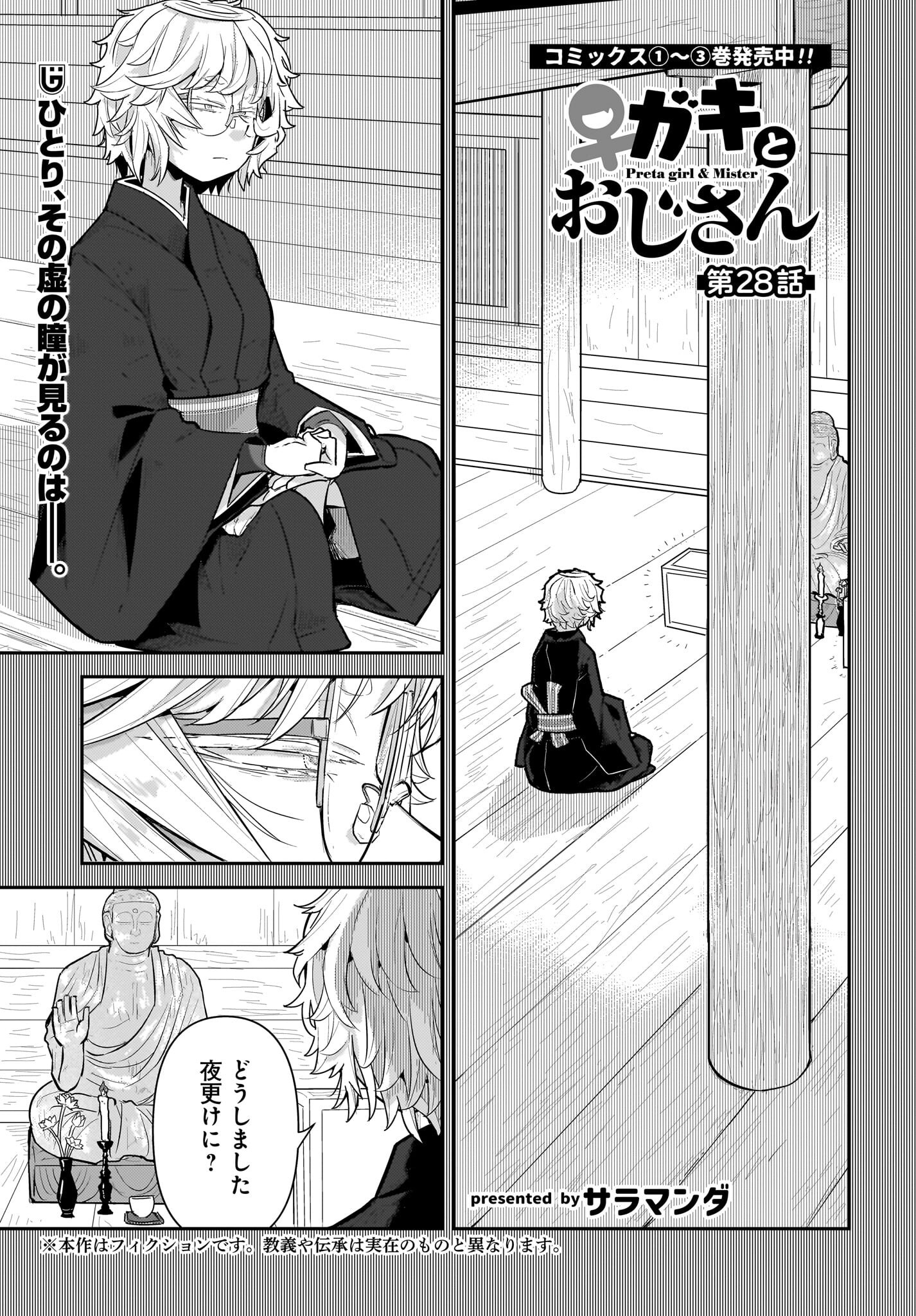 Josei Gaki to Oji-san Chapter 28 1ページ