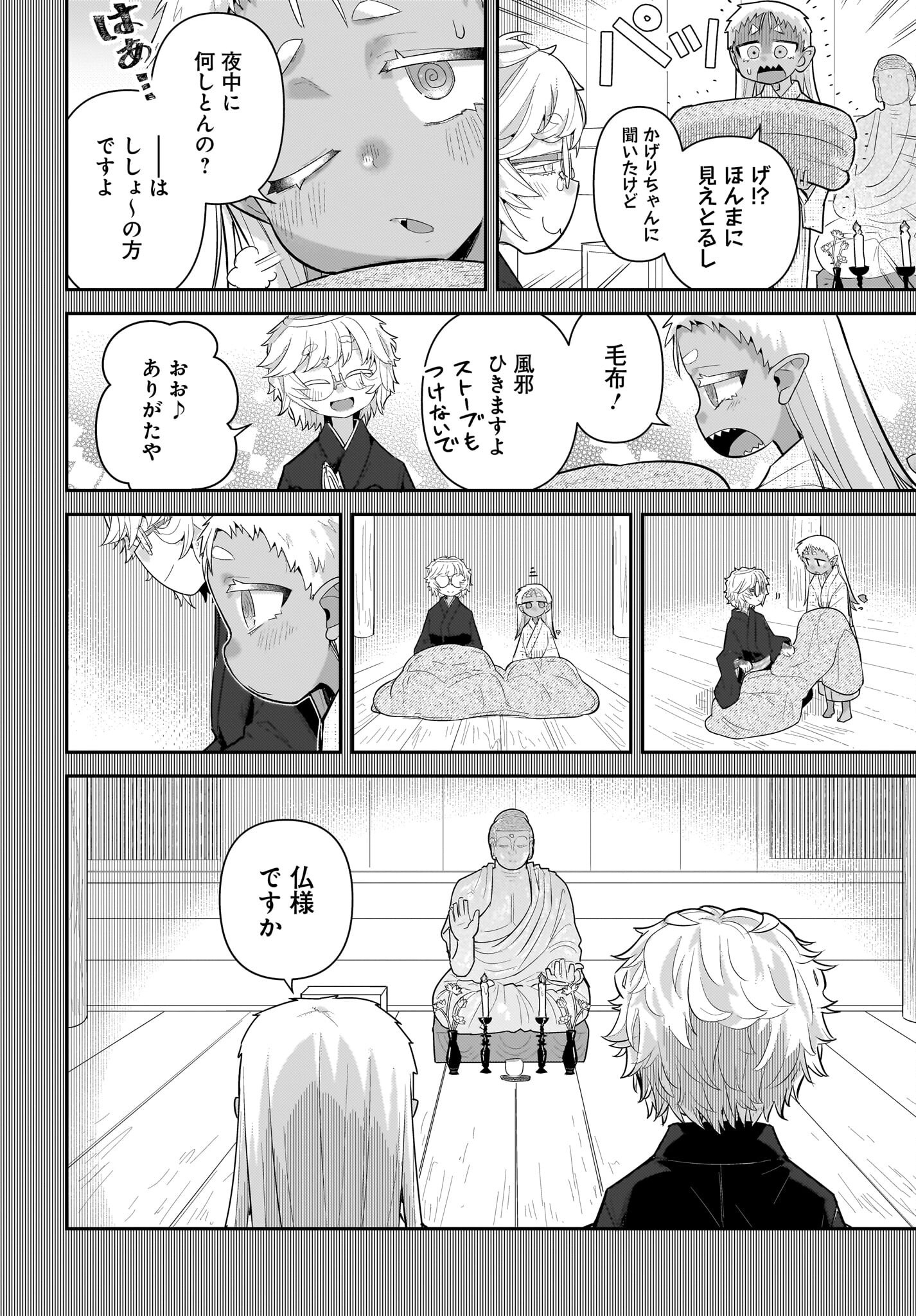 Josei Gaki to Oji-san Chapter 28 2ページ