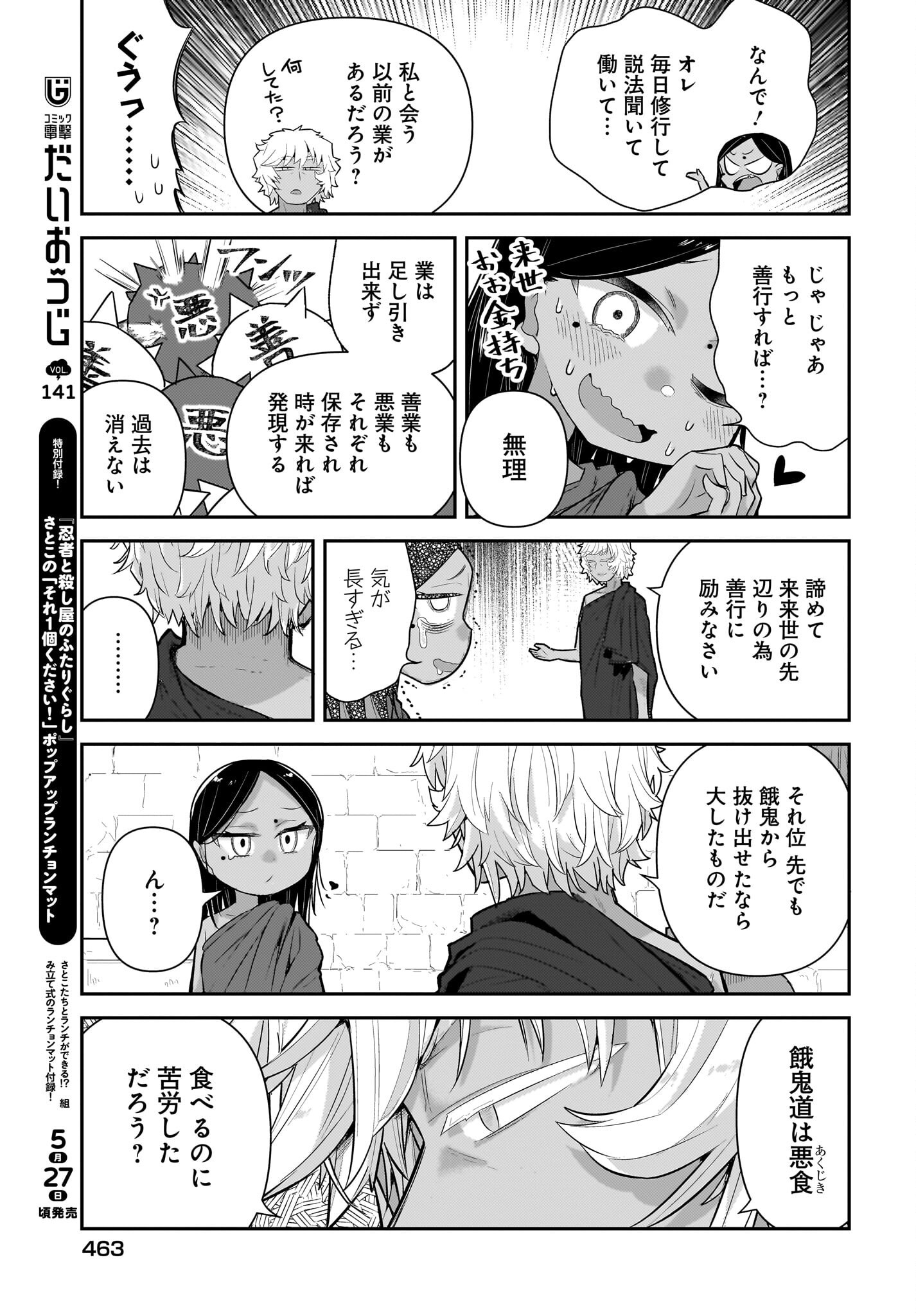 Josei Gaki to Oji-san Chapter 28 11ページ