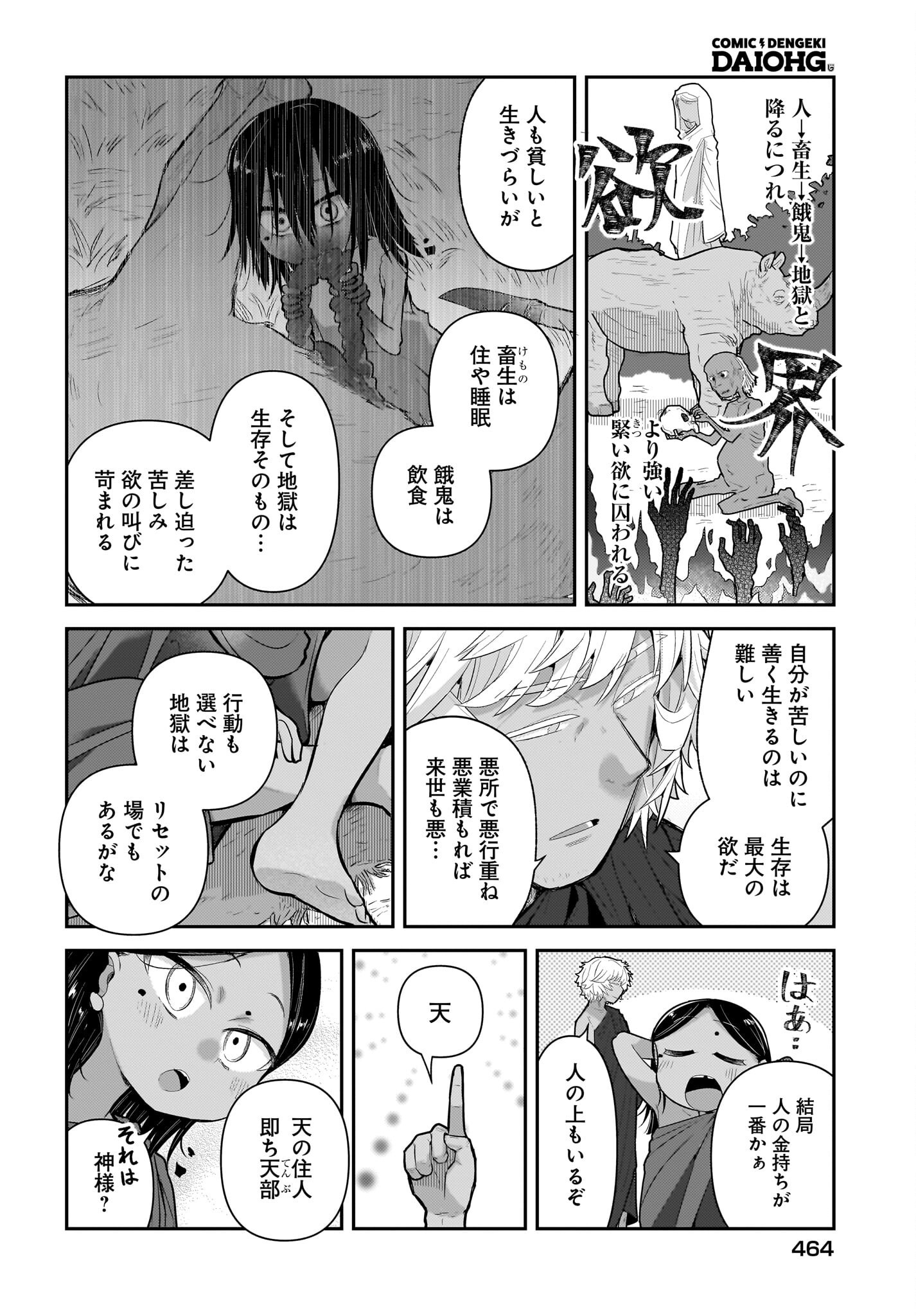 Josei Gaki to Oji-san Chapter 28 12ページ