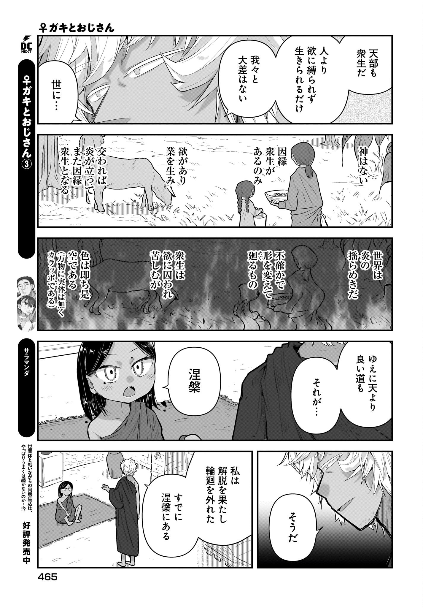 Josei Gaki to Oji-san Chapter 28 13ページ