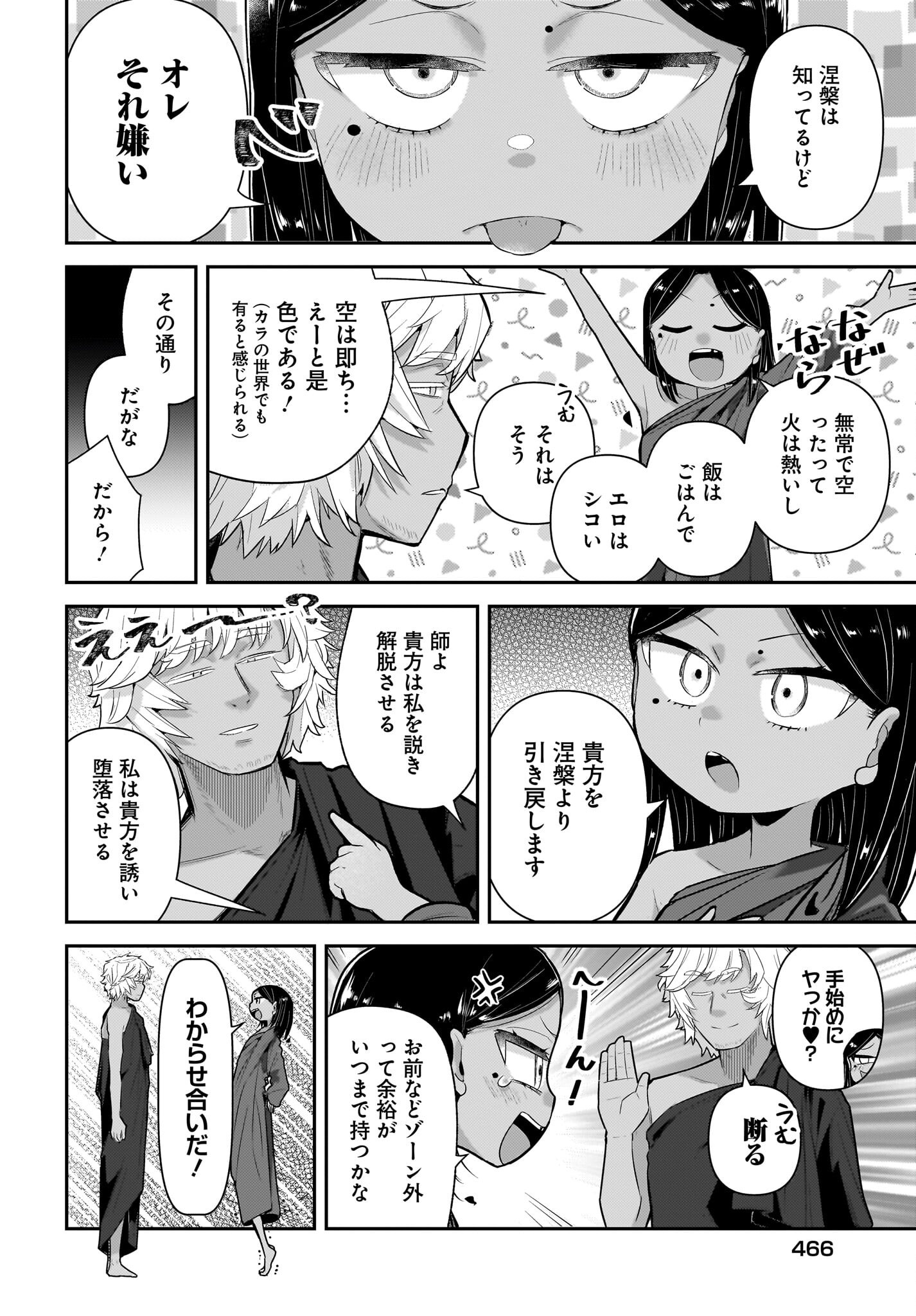 Josei Gaki to Oji-san Chapter 28 14ページ