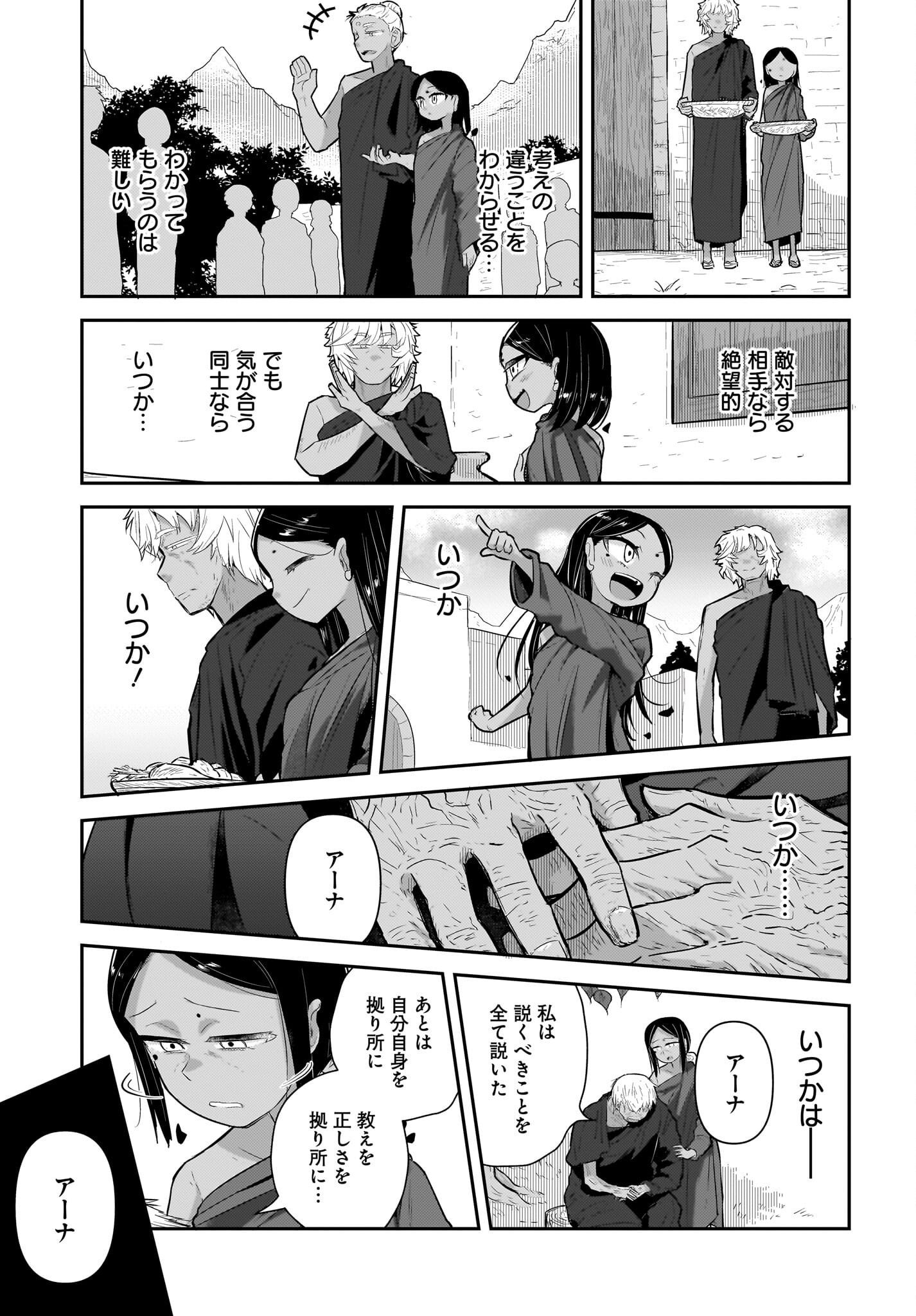 Josei Gaki to Oji-san Chapter 28 15ページ