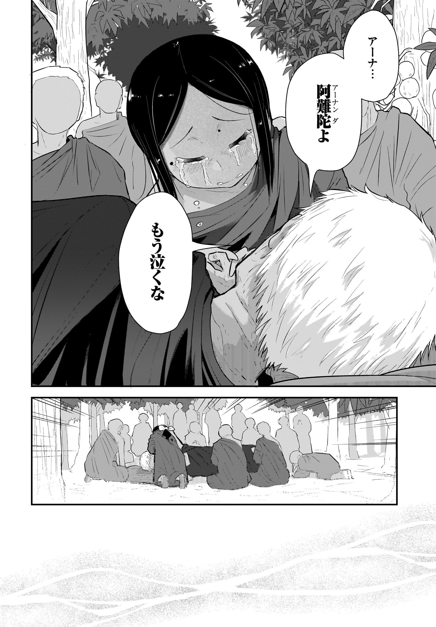 Josei Gaki to Oji-san Chapter 28 16ページ