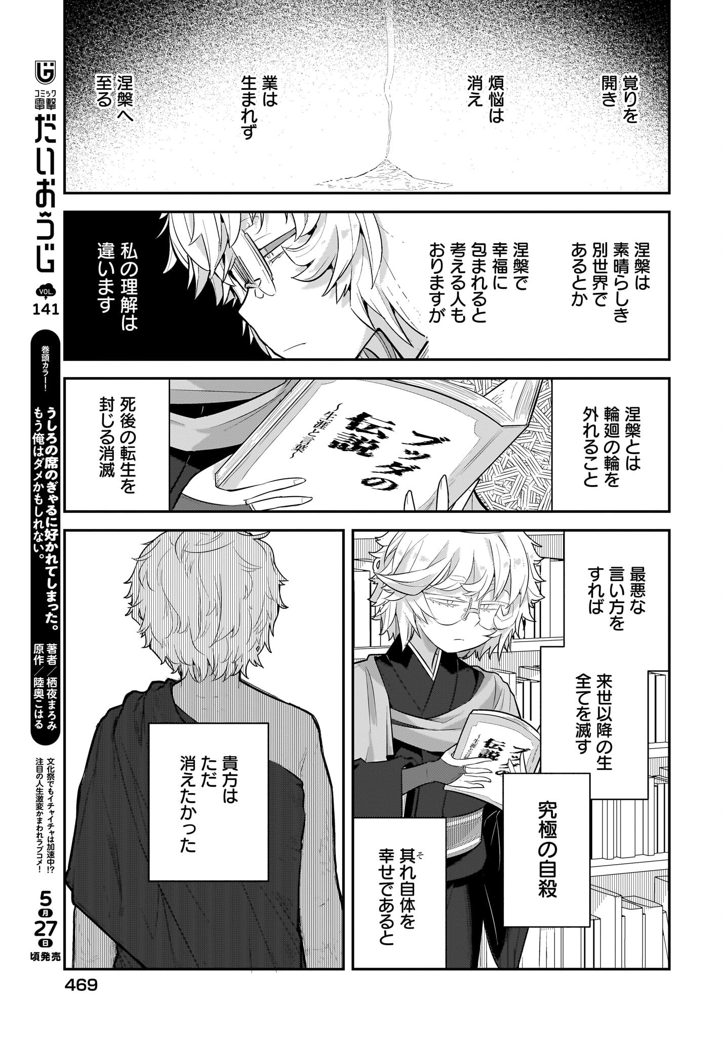 Josei Gaki to Oji-san Chapter 28 17ページ