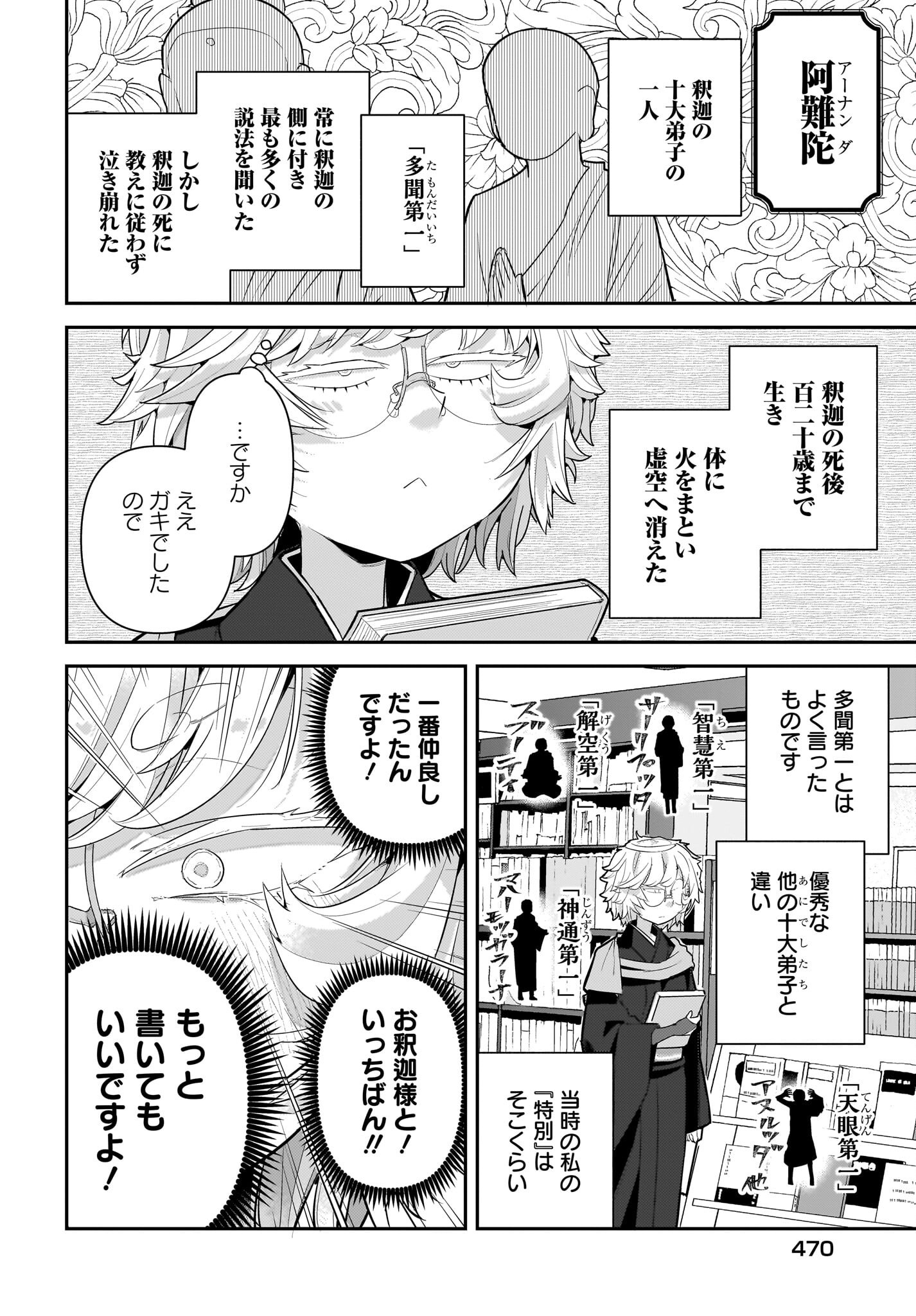 Josei Gaki to Oji-san Chapter 28 18ページ