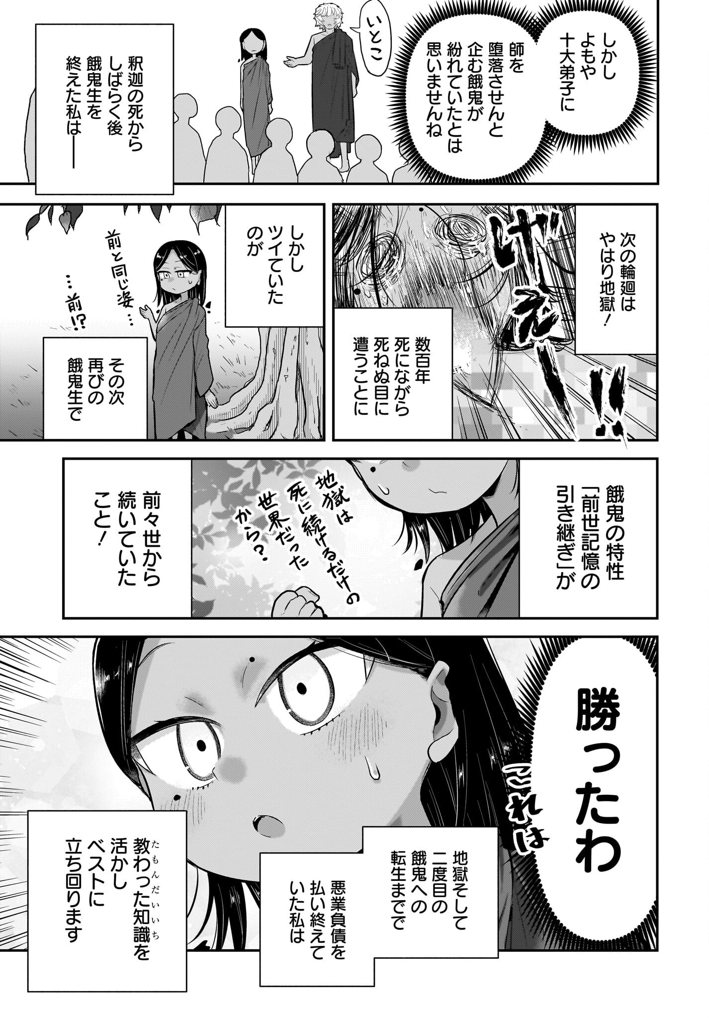 Josei Gaki to Oji-san Chapter 28 19ページ