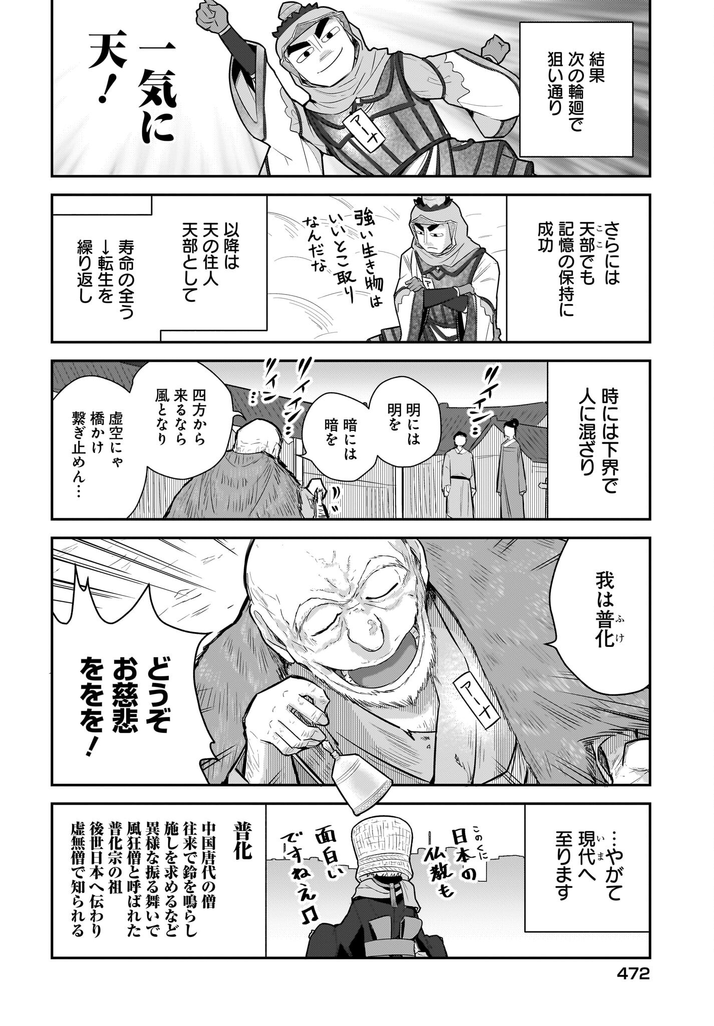 Josei Gaki to Oji-san Chapter 28 20ページ