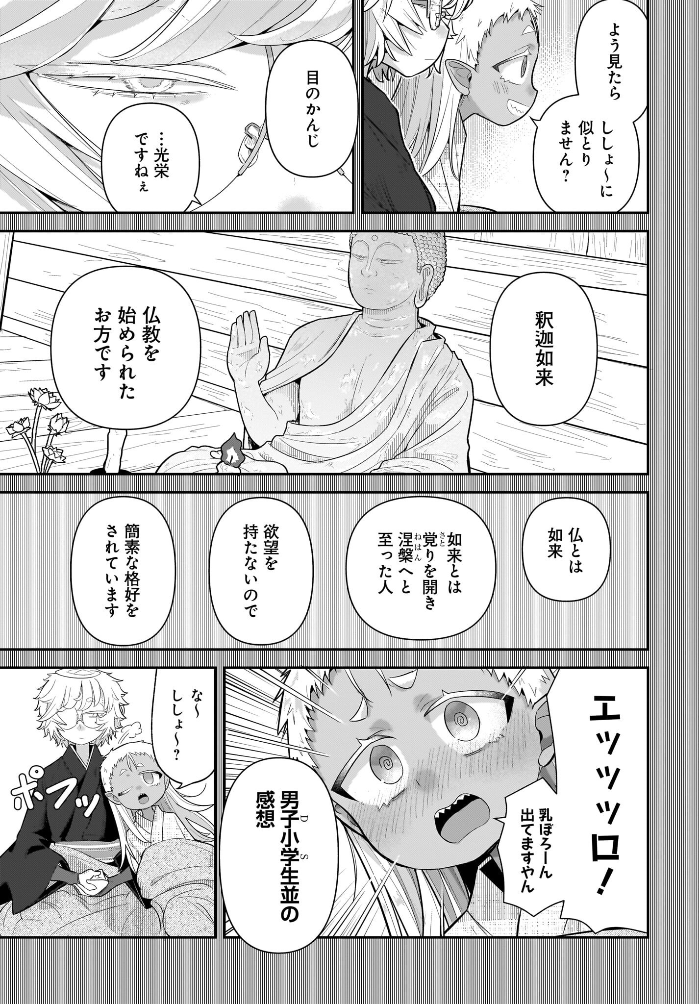 Josei Gaki to Oji-san Chapter 28 3ページ