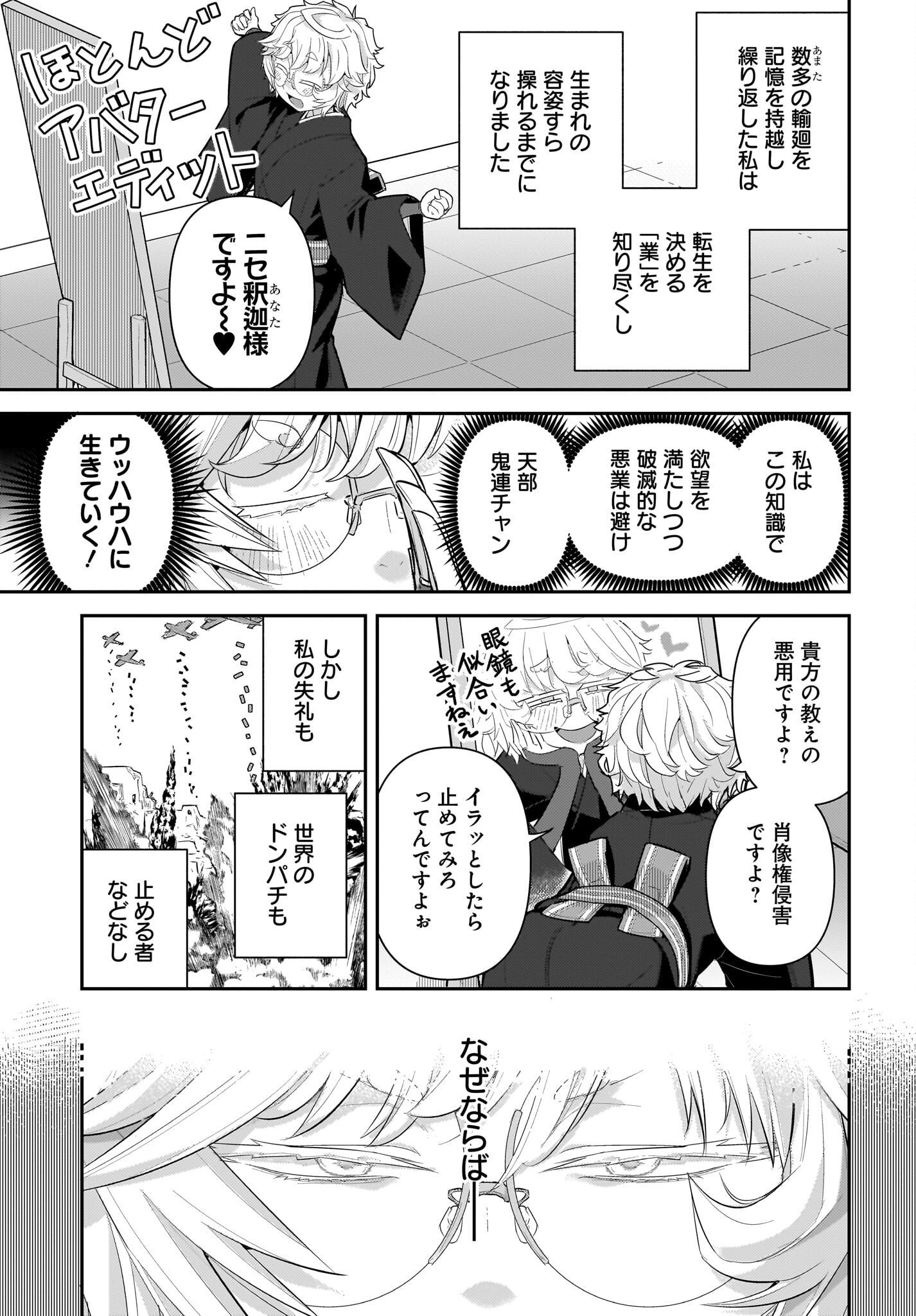 Josei Gaki to Oji-san Chapter 28 21ページ