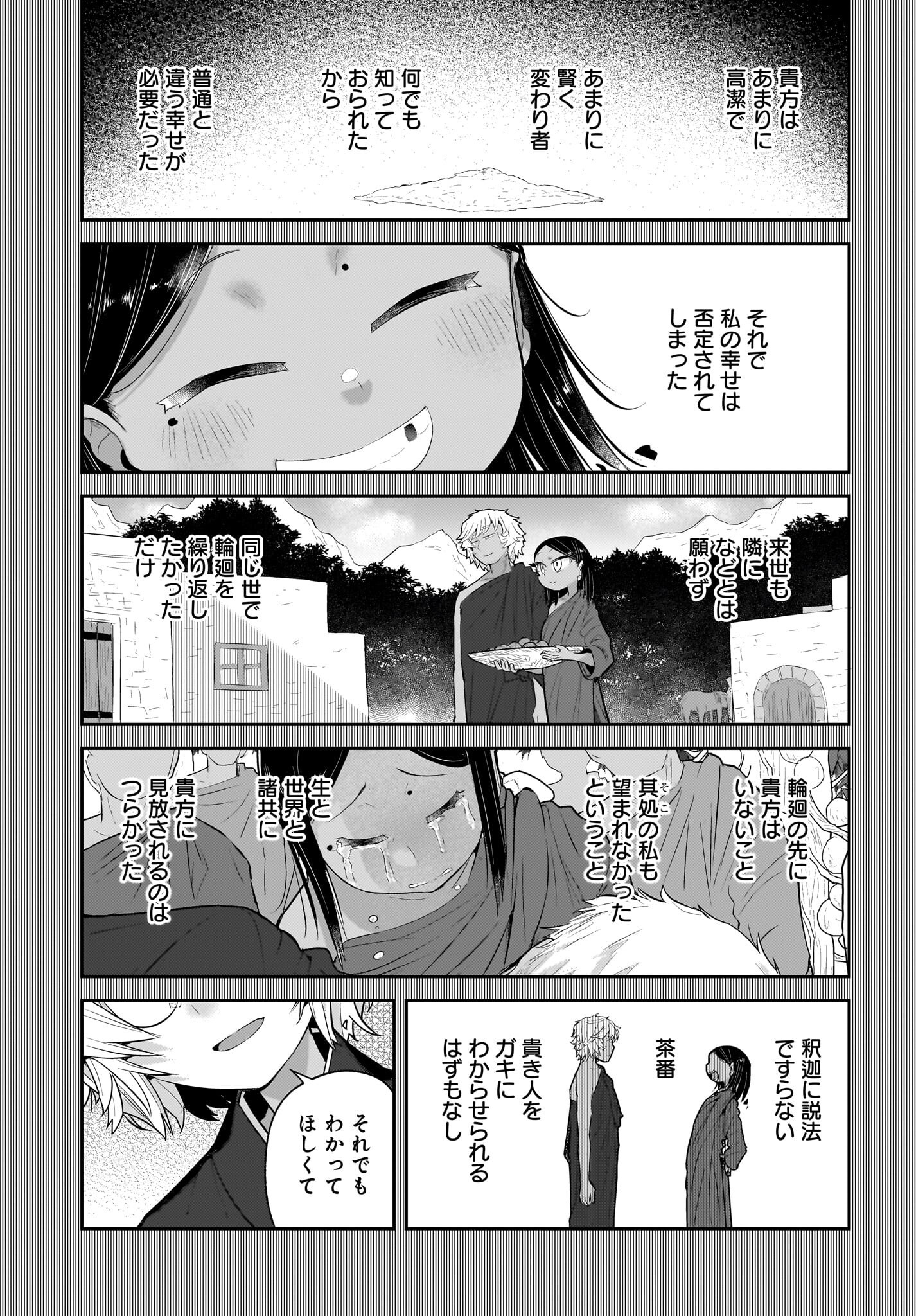 Josei Gaki to Oji-san Chapter 28 23ページ
