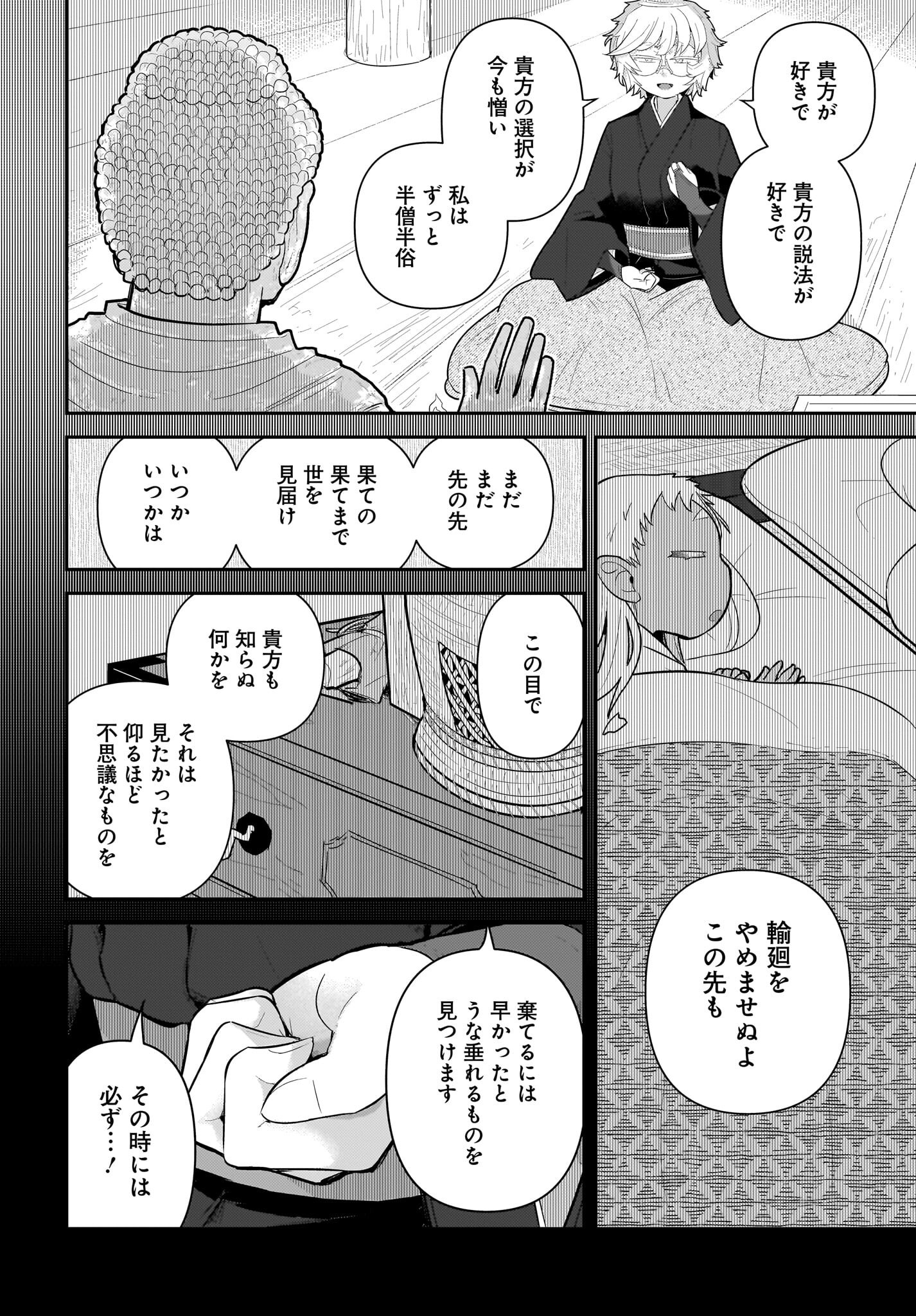 Josei Gaki to Oji-san Chapter 28 24ページ