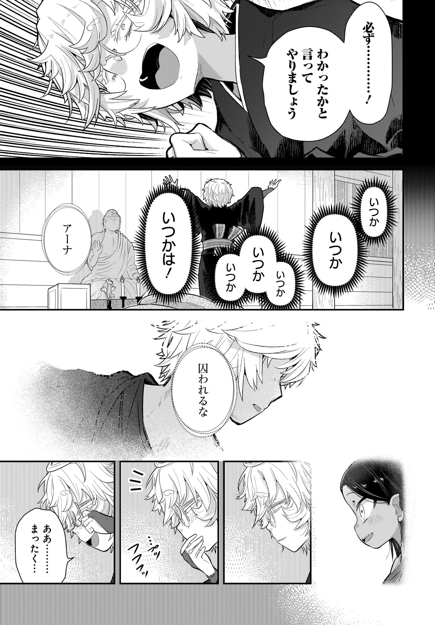 Josei Gaki to Oji-san Chapter 28 25ページ