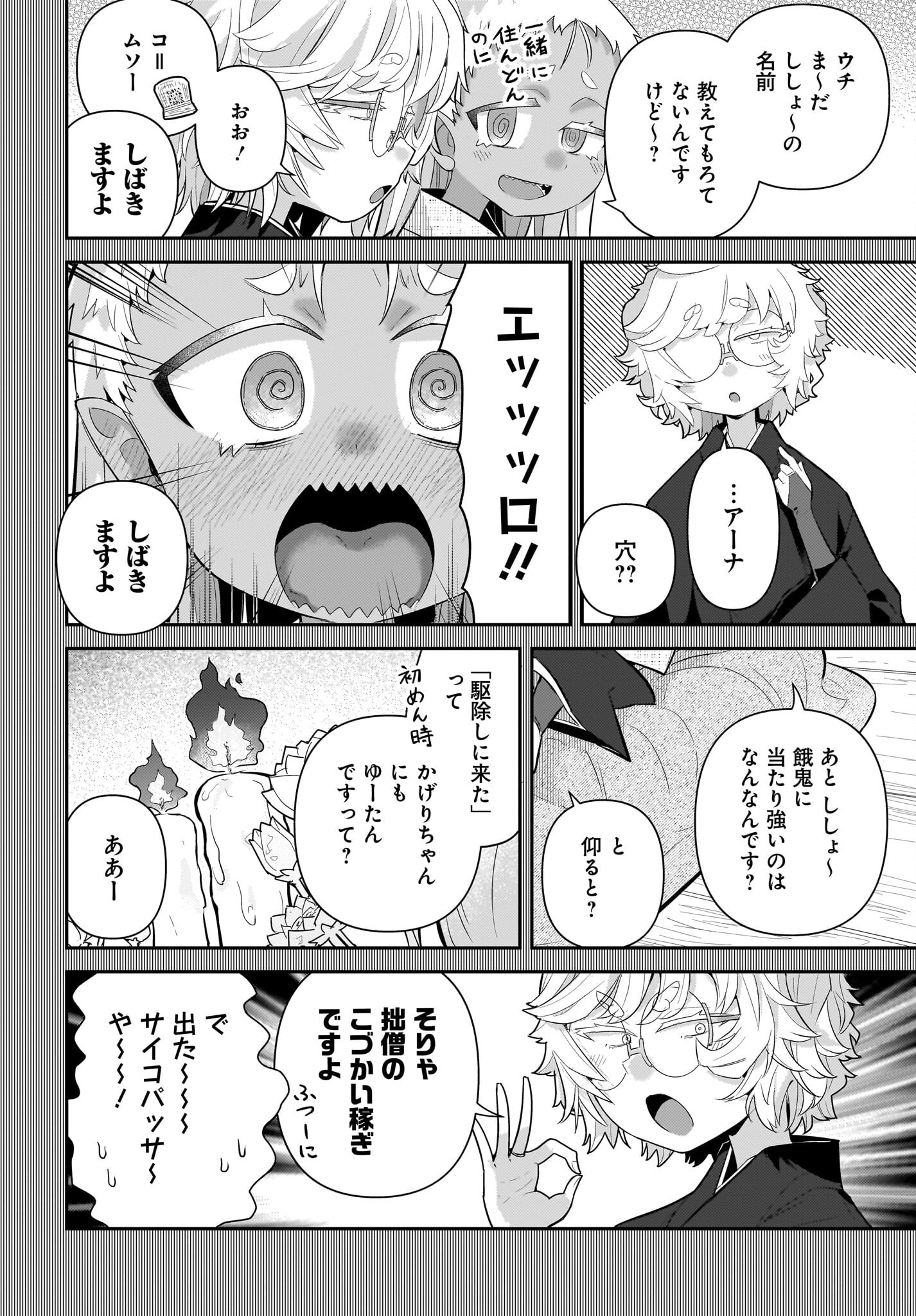Josei Gaki to Oji-san Chapter 28 4ページ