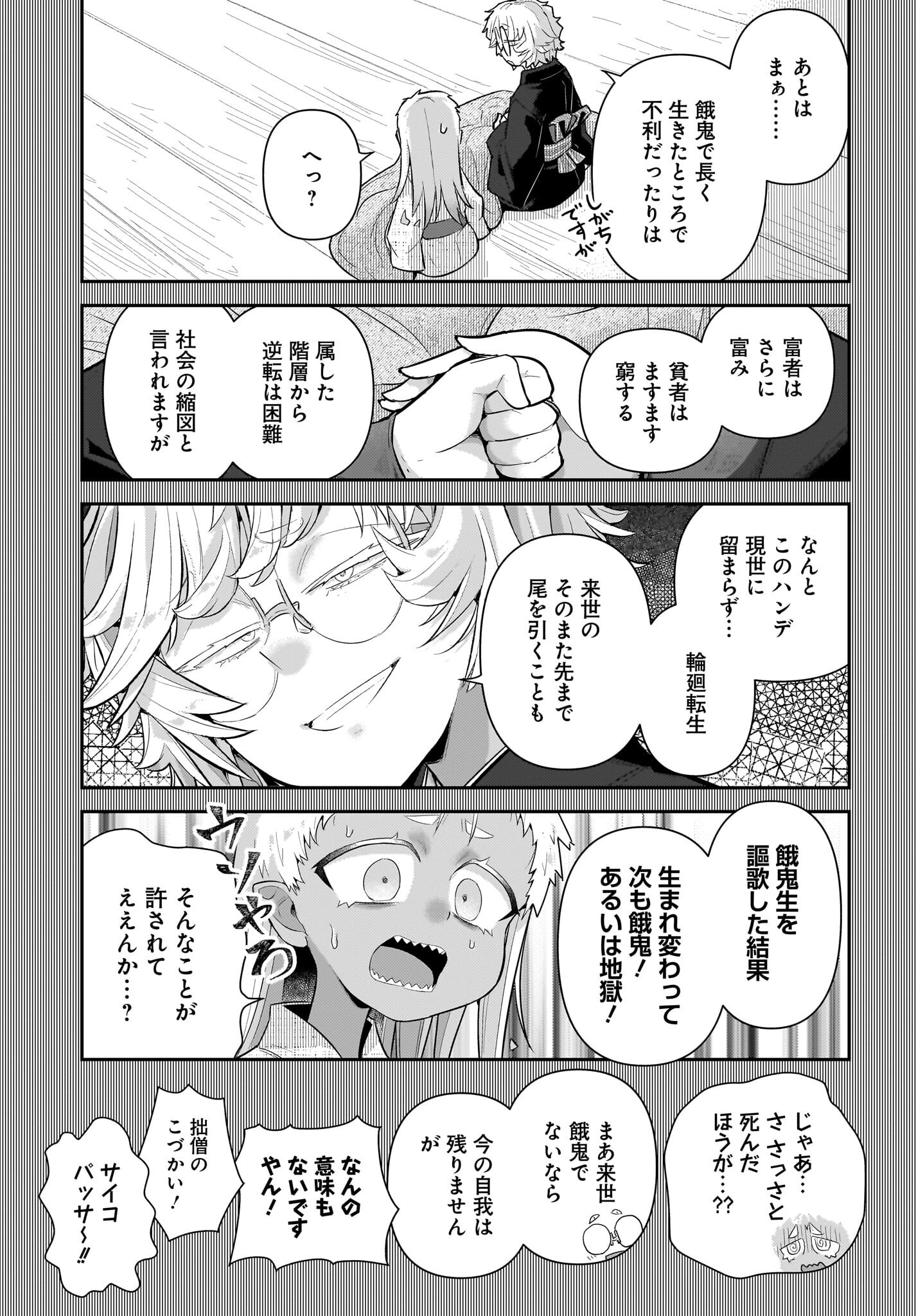 Josei Gaki to Oji-san Chapter 28 5ページ