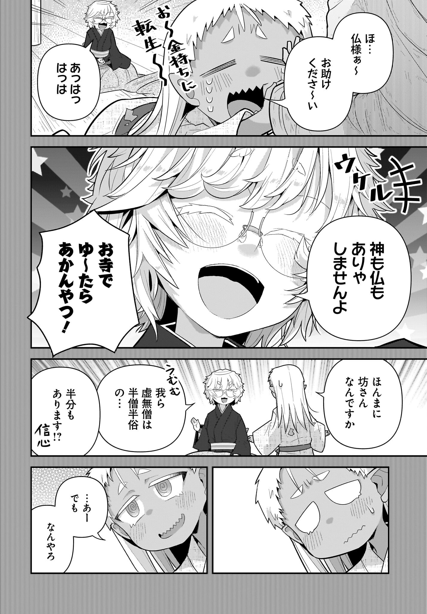 Josei Gaki to Oji-san Chapter 28 6ページ