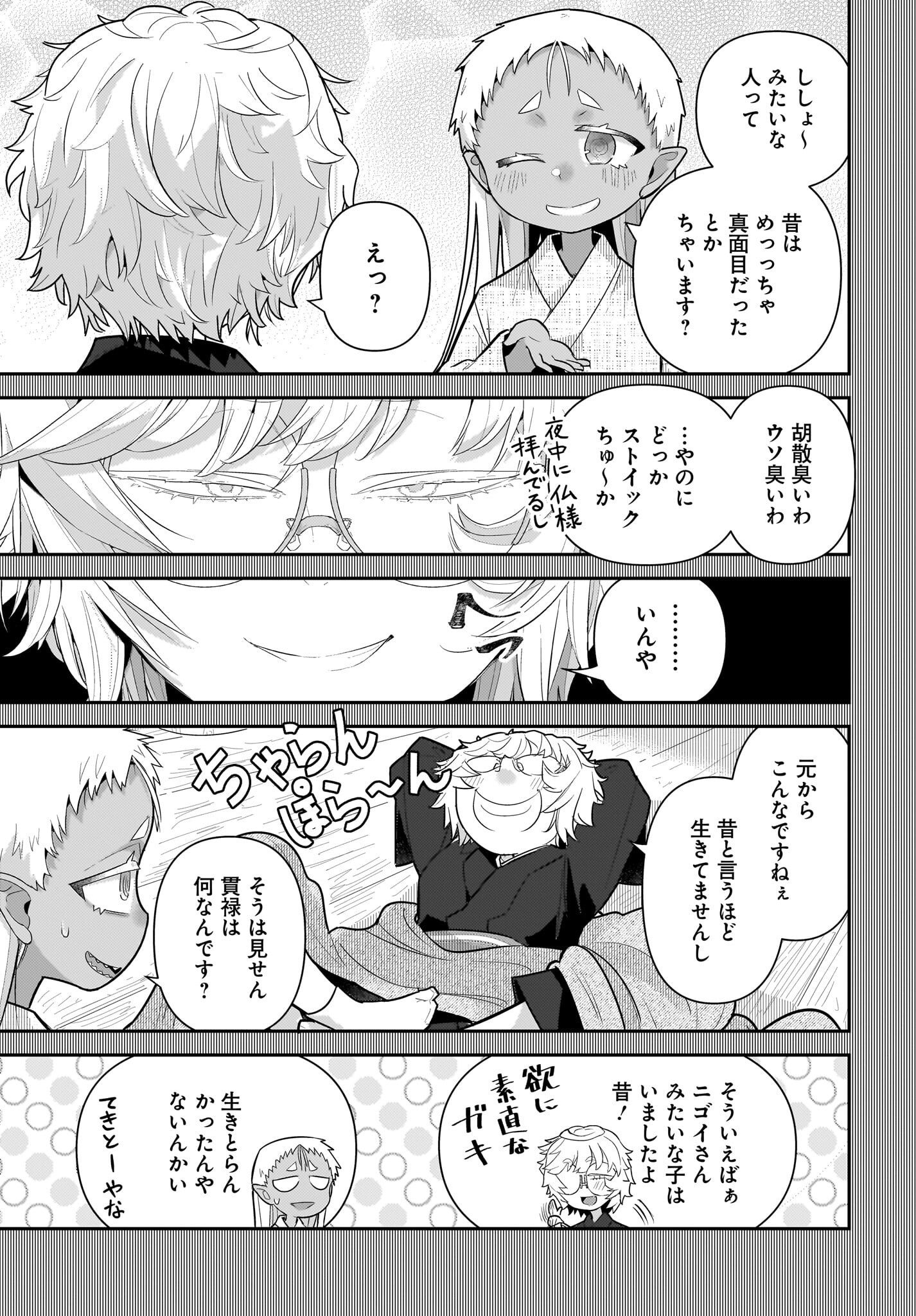 Josei Gaki to Oji-san Chapter 28 7ページ
