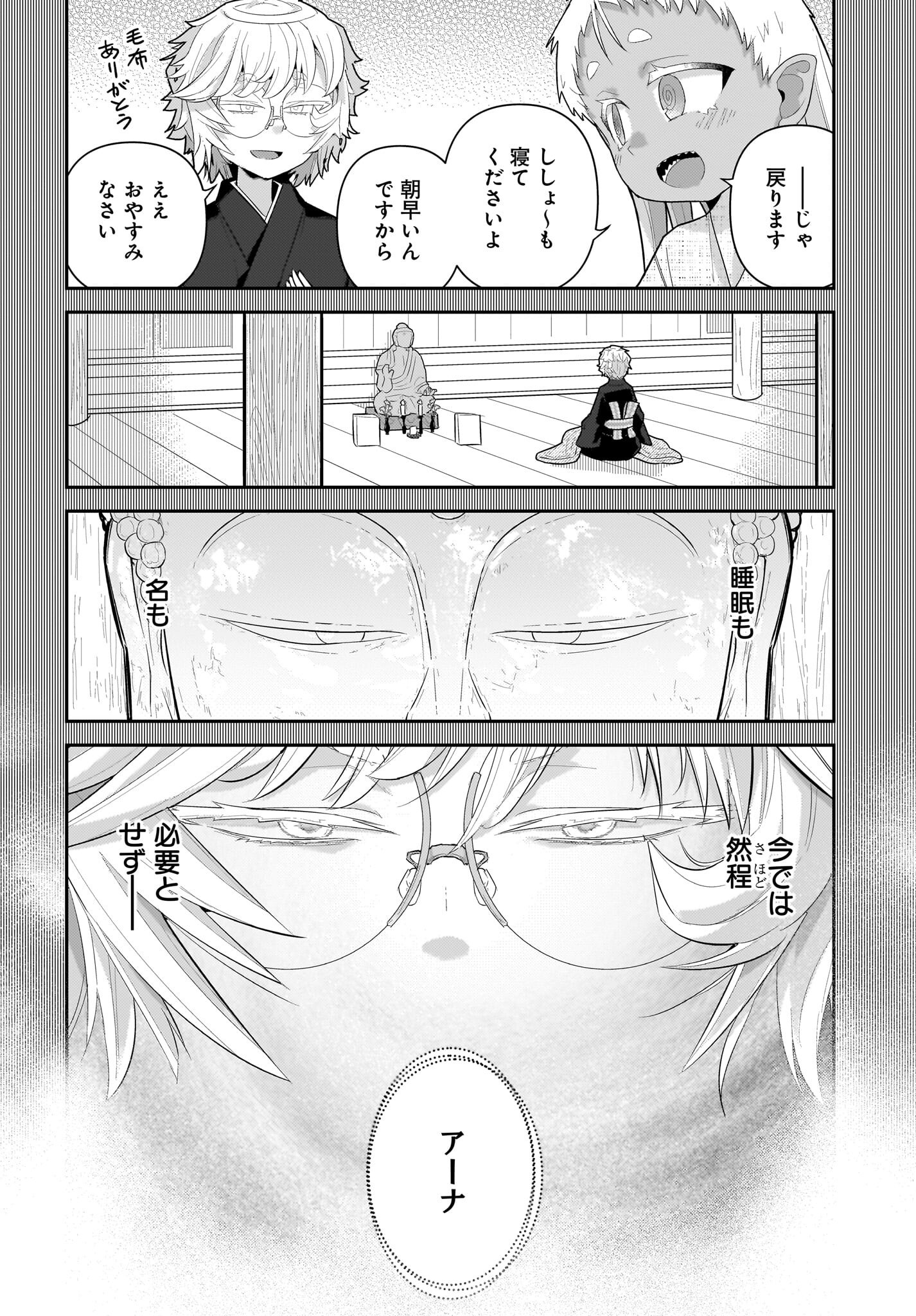 Josei Gaki to Oji-san Chapter 28 8ページ