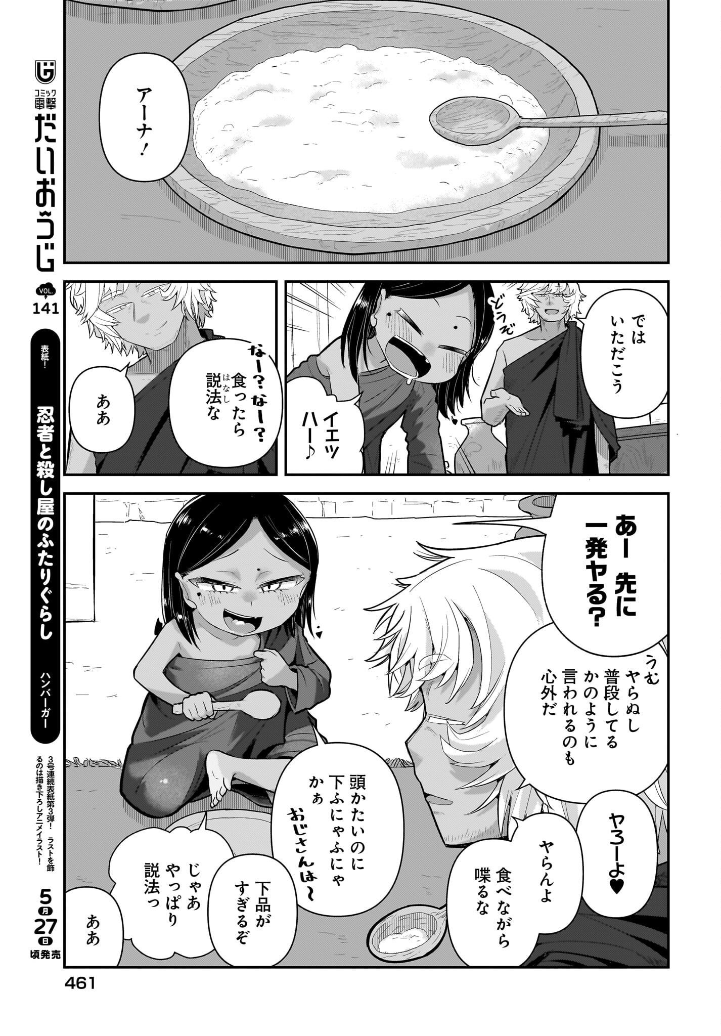 Josei Gaki to Oji-san Chapter 28 9ページ