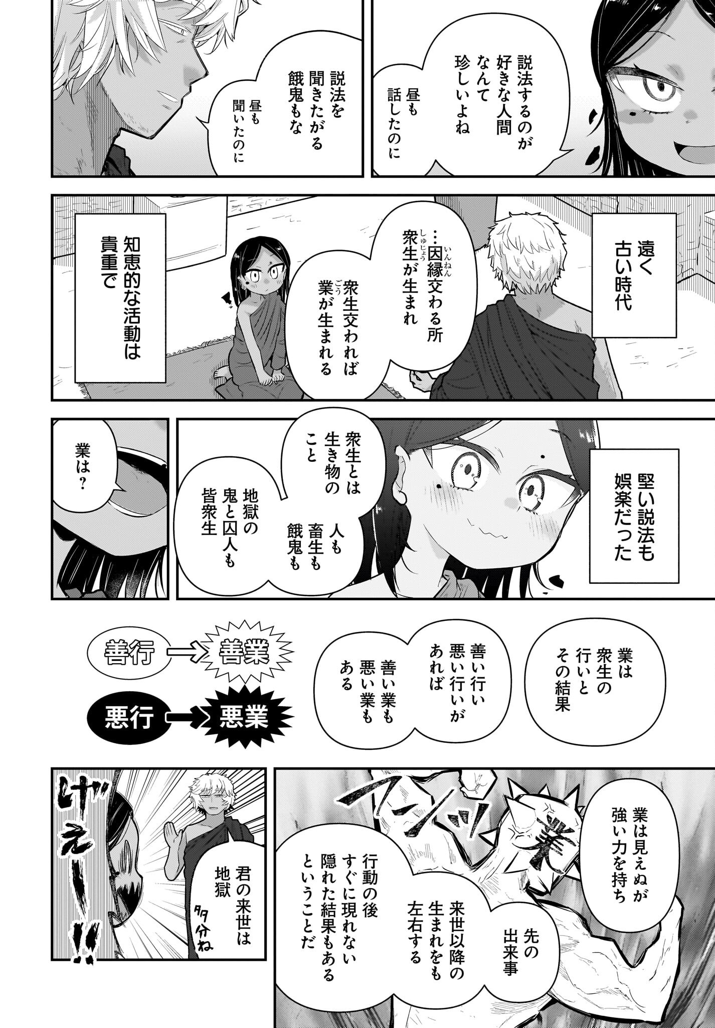 Josei Gaki to Oji-san Chapter 28 10ページ