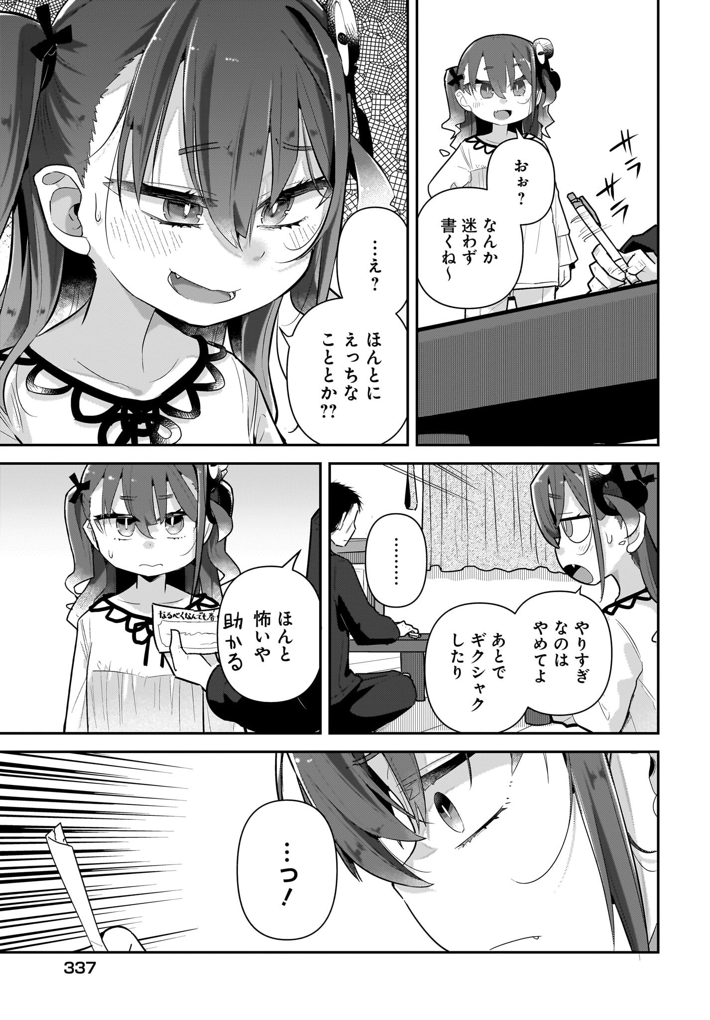 Josei Gaki to Oji-san Chapter 29 11ページ