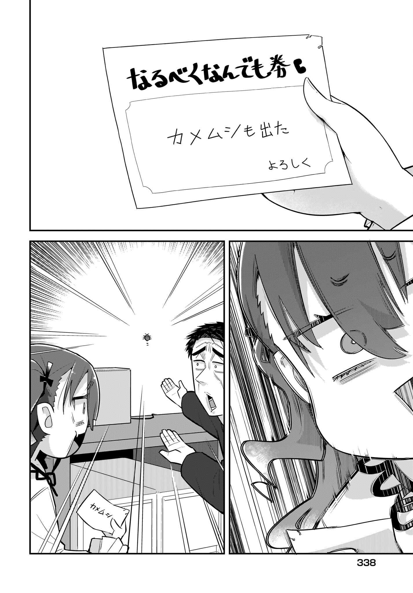 Josei Gaki to Oji-san Chapter 29 12ページ