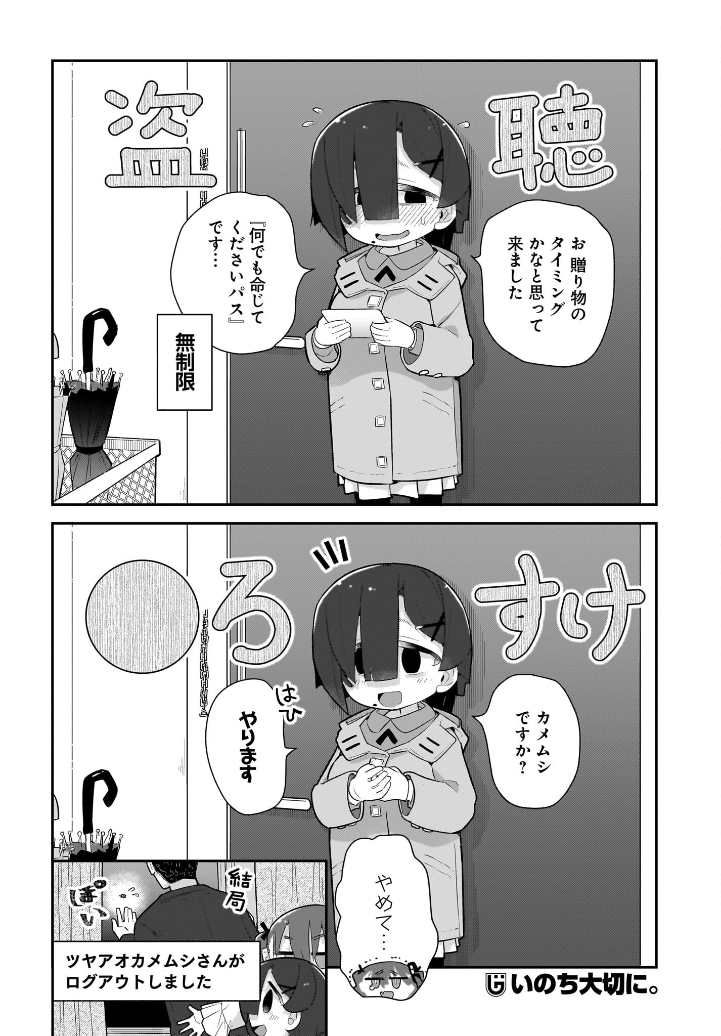 Josei Gaki to Oji-san Chapter 29 14ページ
