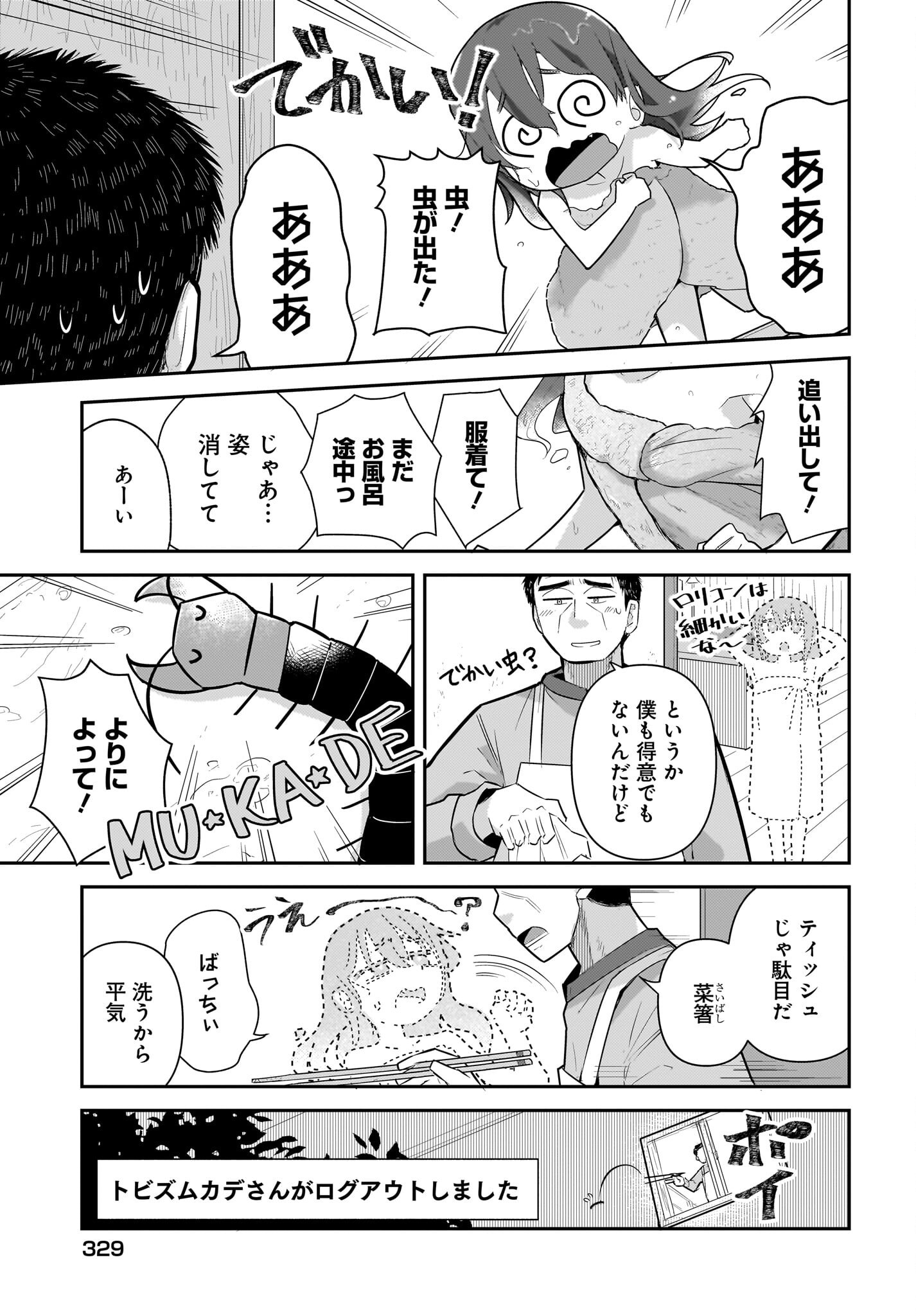 Josei Gaki to Oji-san Chapter 29 3ページ