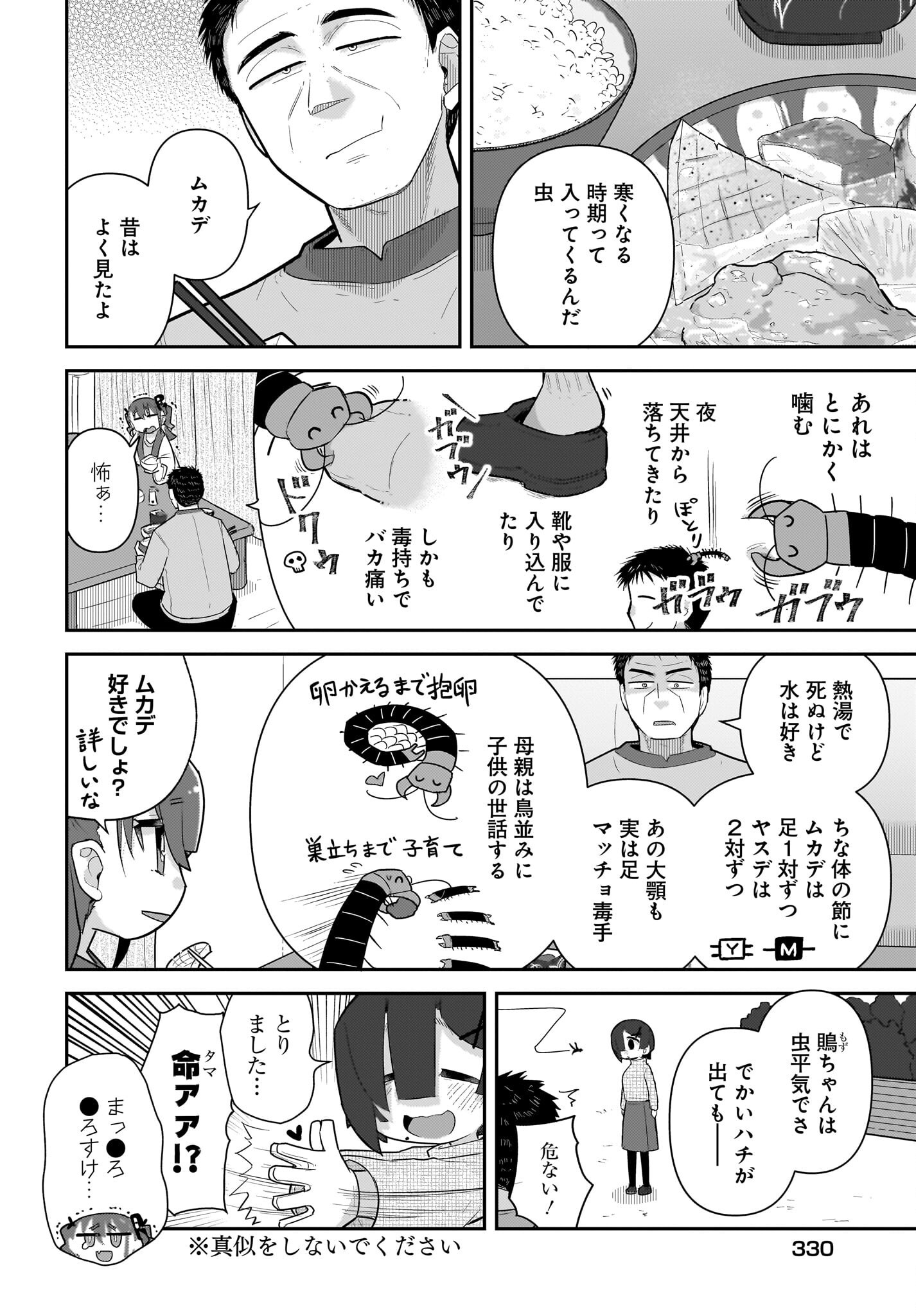 Josei Gaki to Oji-san Chapter 29 4ページ