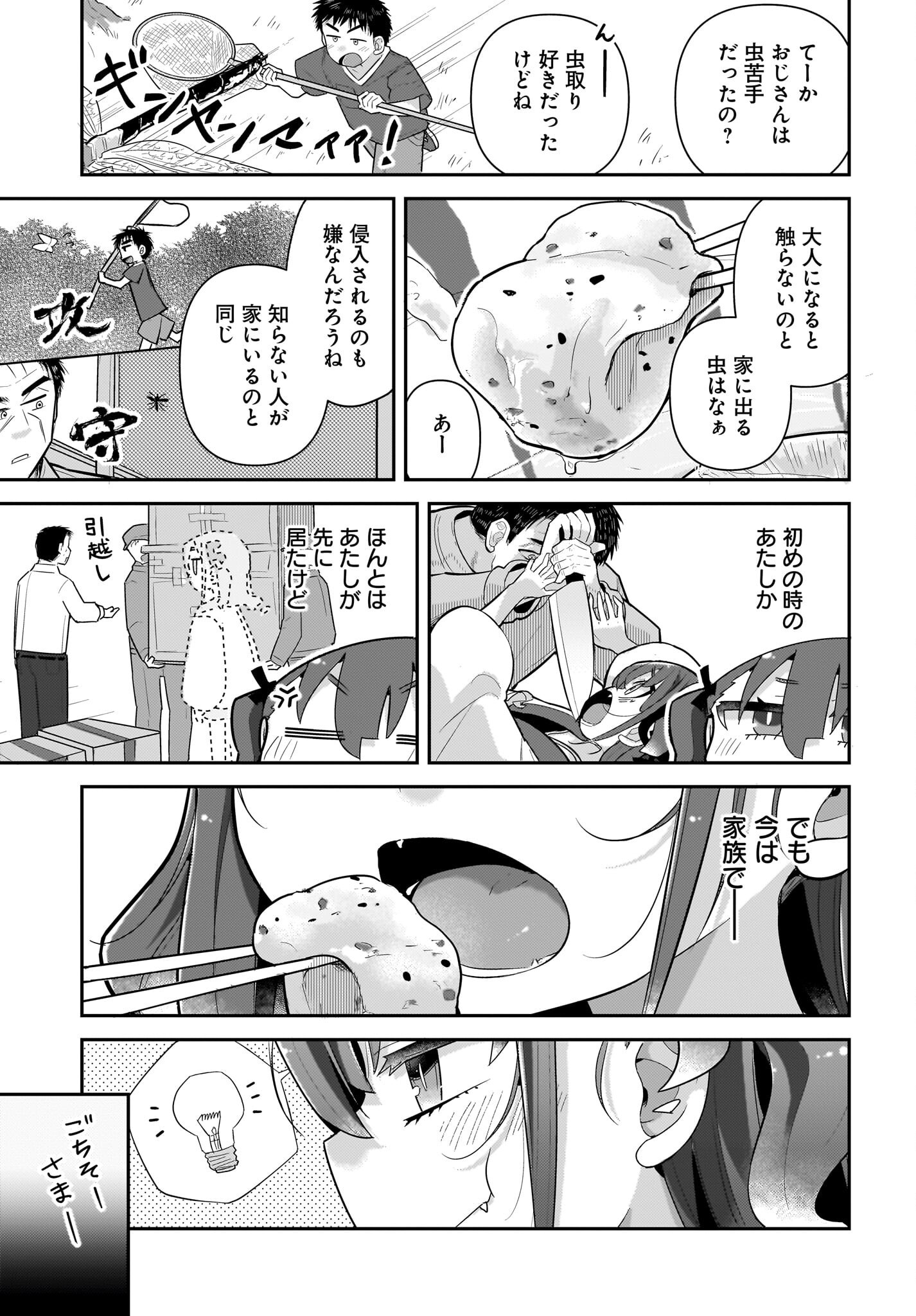 Josei Gaki to Oji-san Chapter 29 5ページ