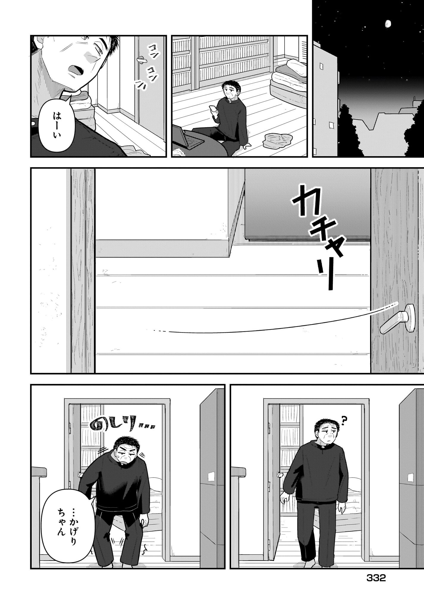 Josei Gaki to Oji-san Chapter 29 6ページ