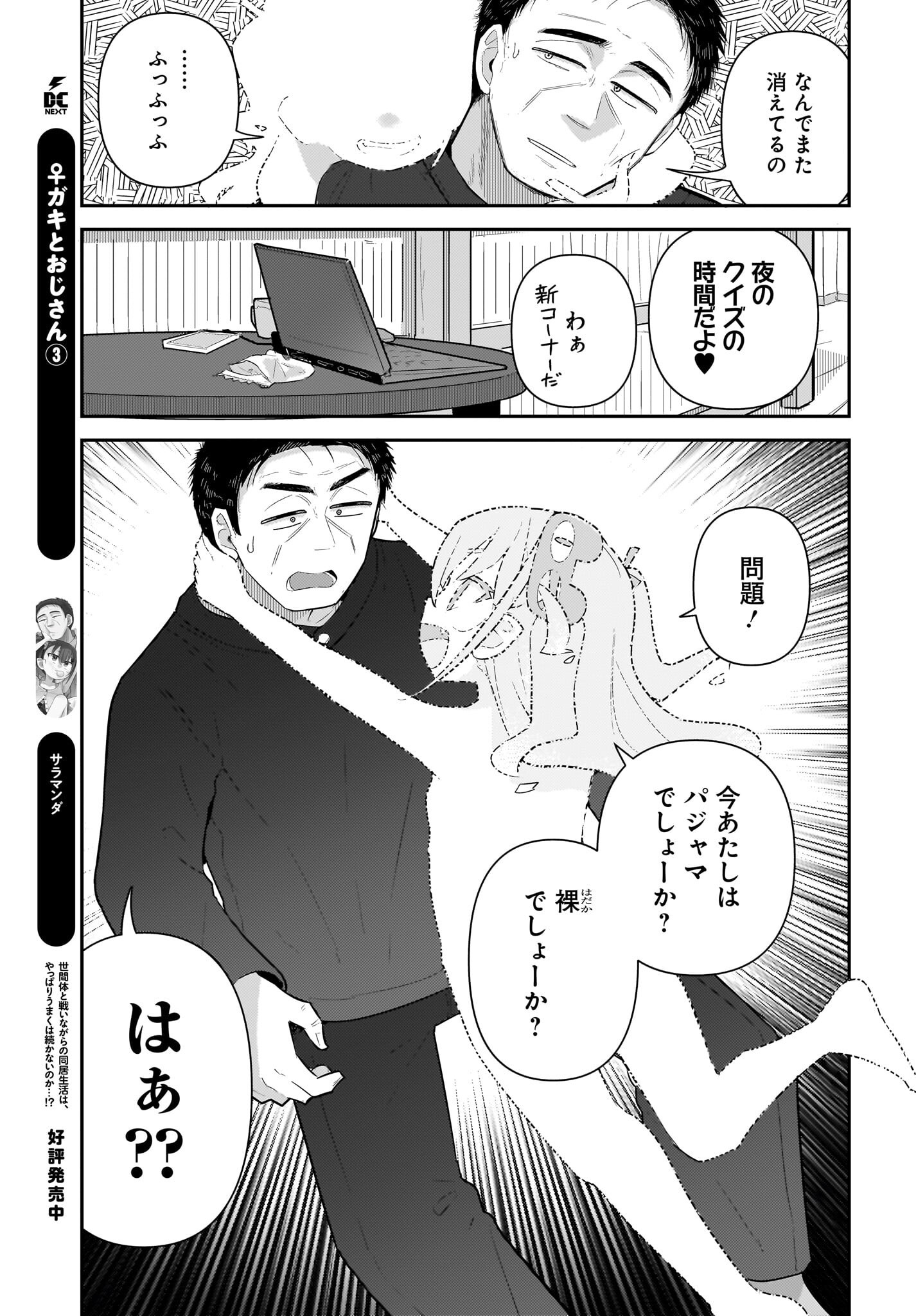 Josei Gaki to Oji-san Chapter 29 7ページ
