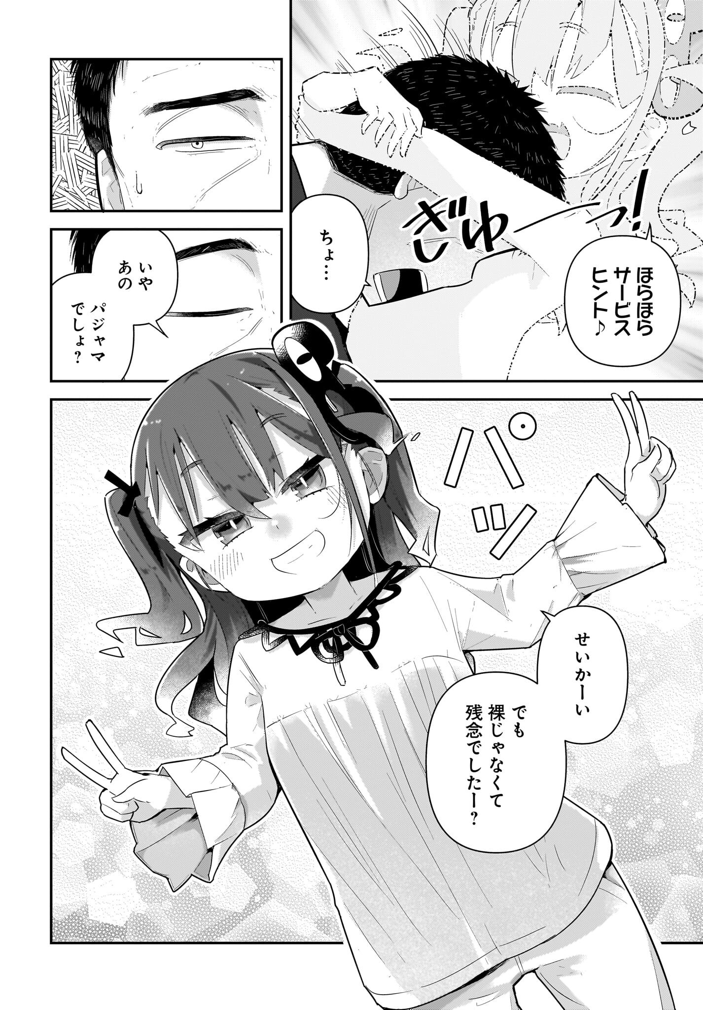 Josei Gaki to Oji-san Chapter 29 8ページ