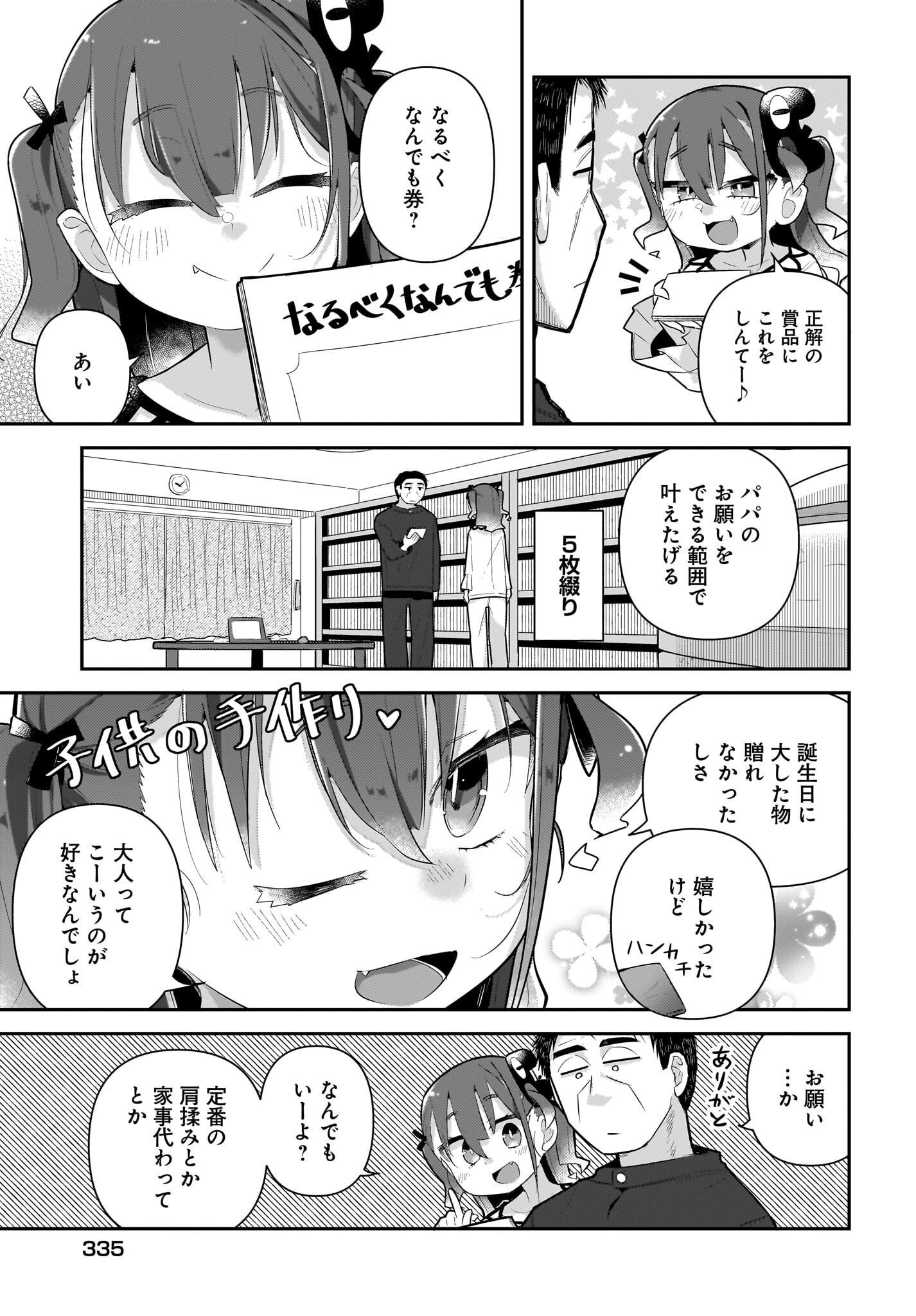 Josei Gaki to Oji-san Chapter 29 9ページ