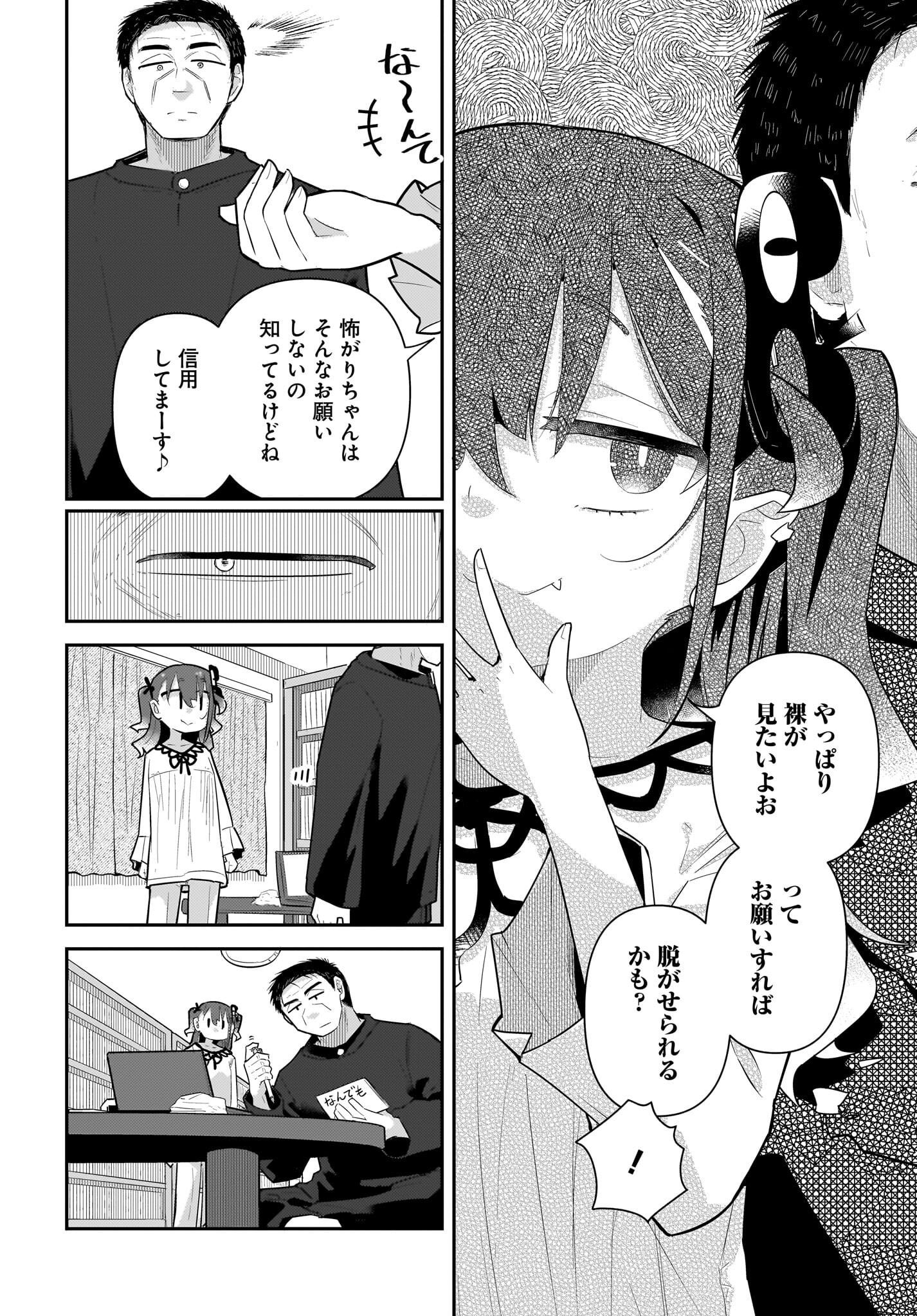 Josei Gaki to Oji-san Chapter 29 10ページ